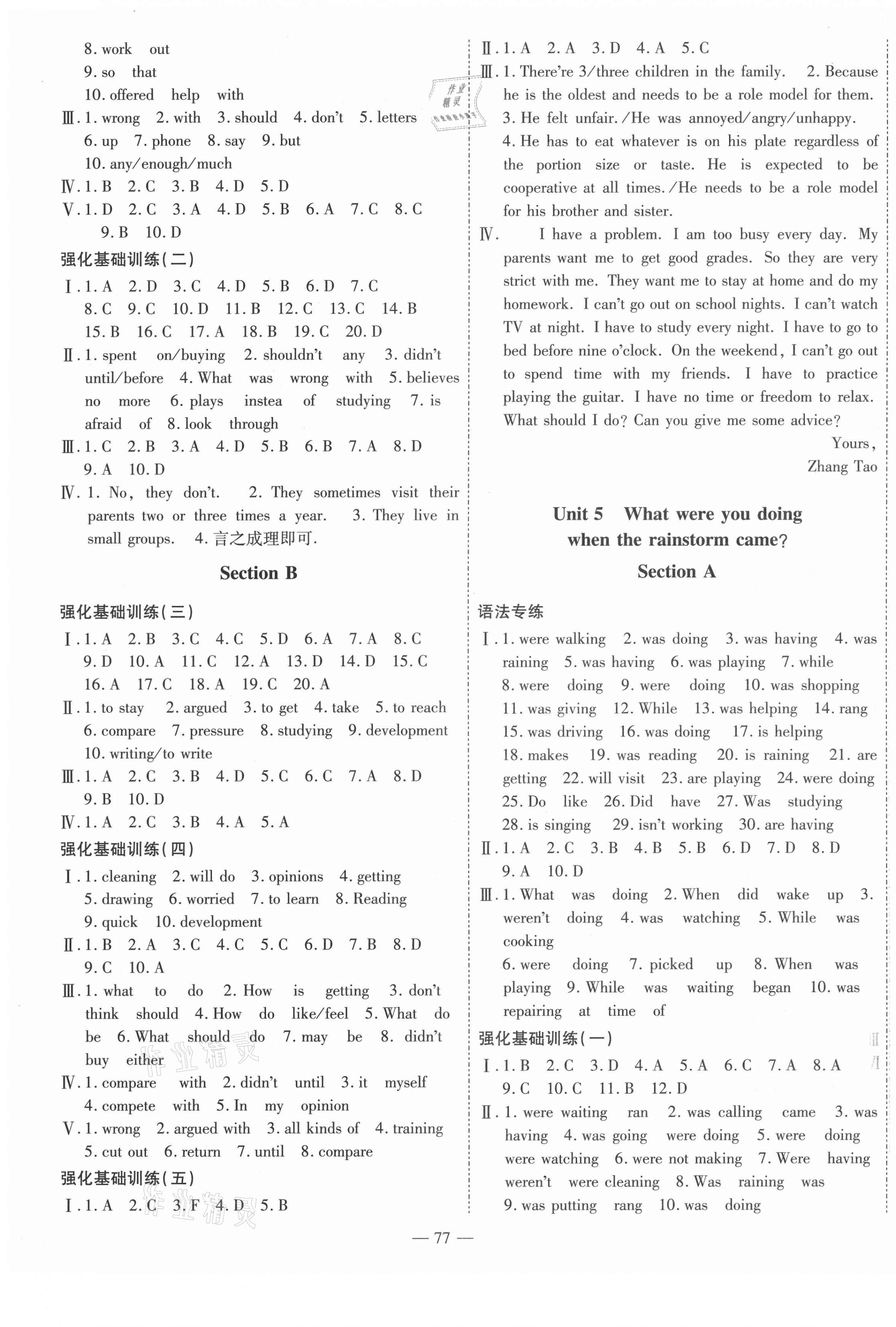 2021年節(jié)節(jié)高一對(duì)一同步精練測(cè)評(píng)八年級(jí)英語下冊(cè)人教版 第5頁(yè)