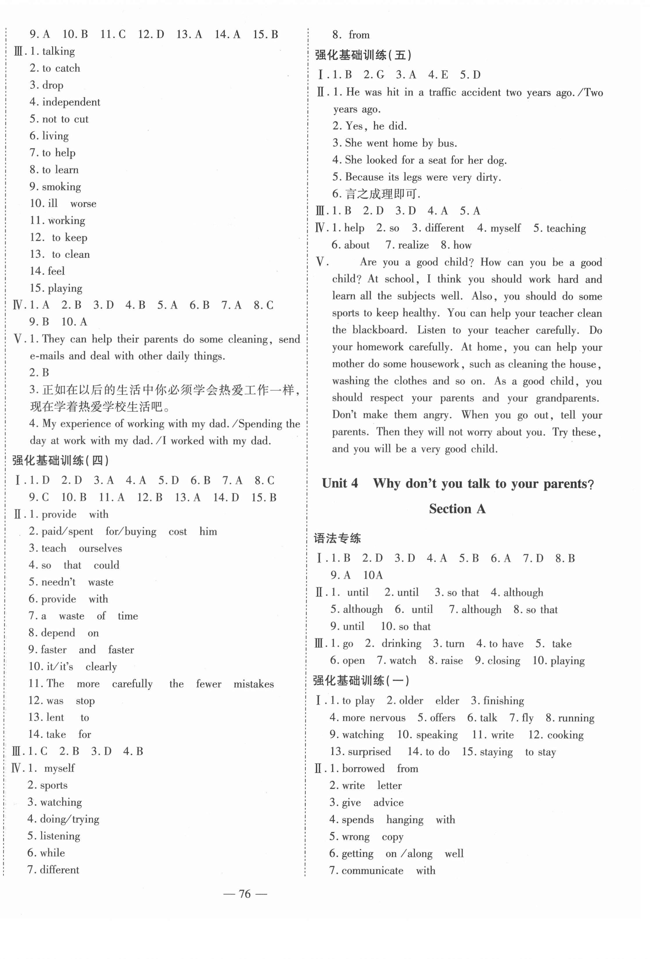 2021年節(jié)節(jié)高一對(duì)一同步精練測(cè)評(píng)八年級(jí)英語(yǔ)下冊(cè)人教版 第4頁(yè)