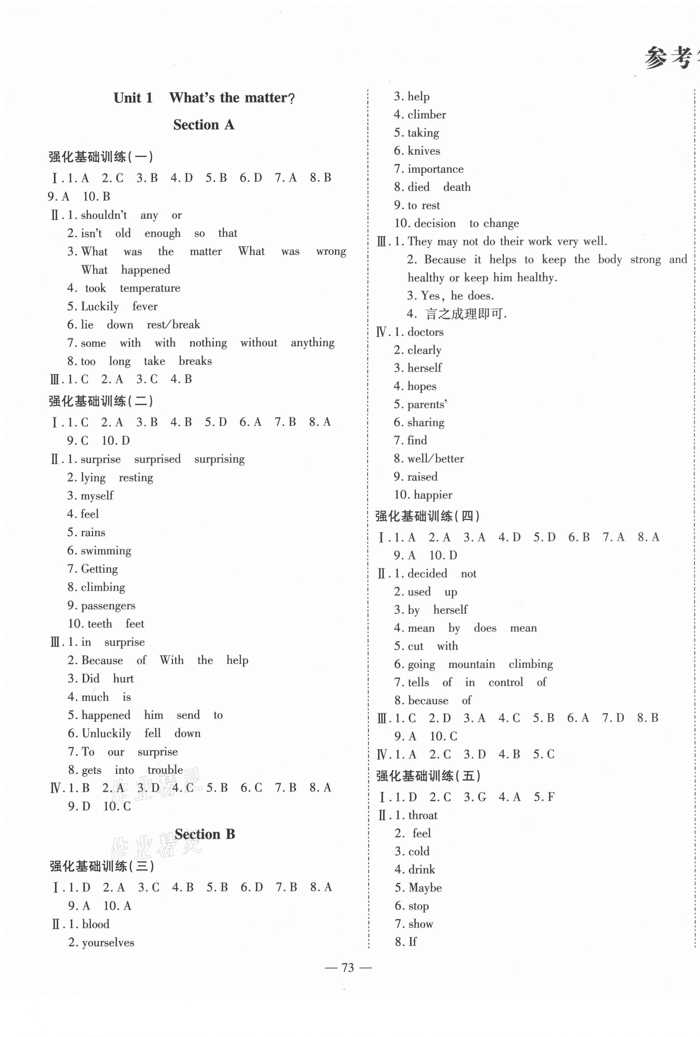 2021年節(jié)節(jié)高一對一同步精練測評八年級英語下冊人教版 第1頁