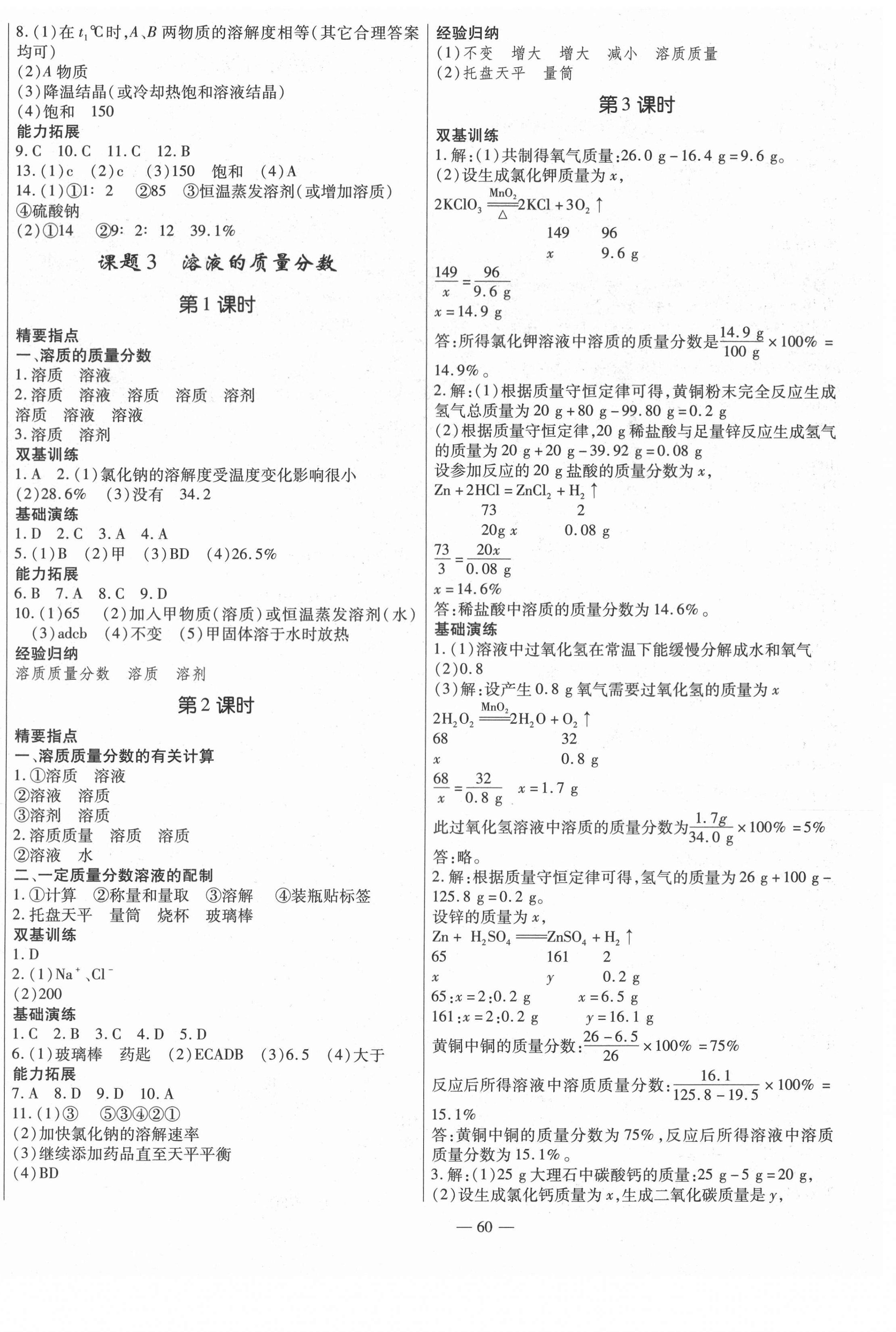 2021年節(jié)節(jié)高一對(duì)一同步精練測(cè)評(píng)九年級(jí)化學(xué)下冊(cè)人教版 第4頁(yè)