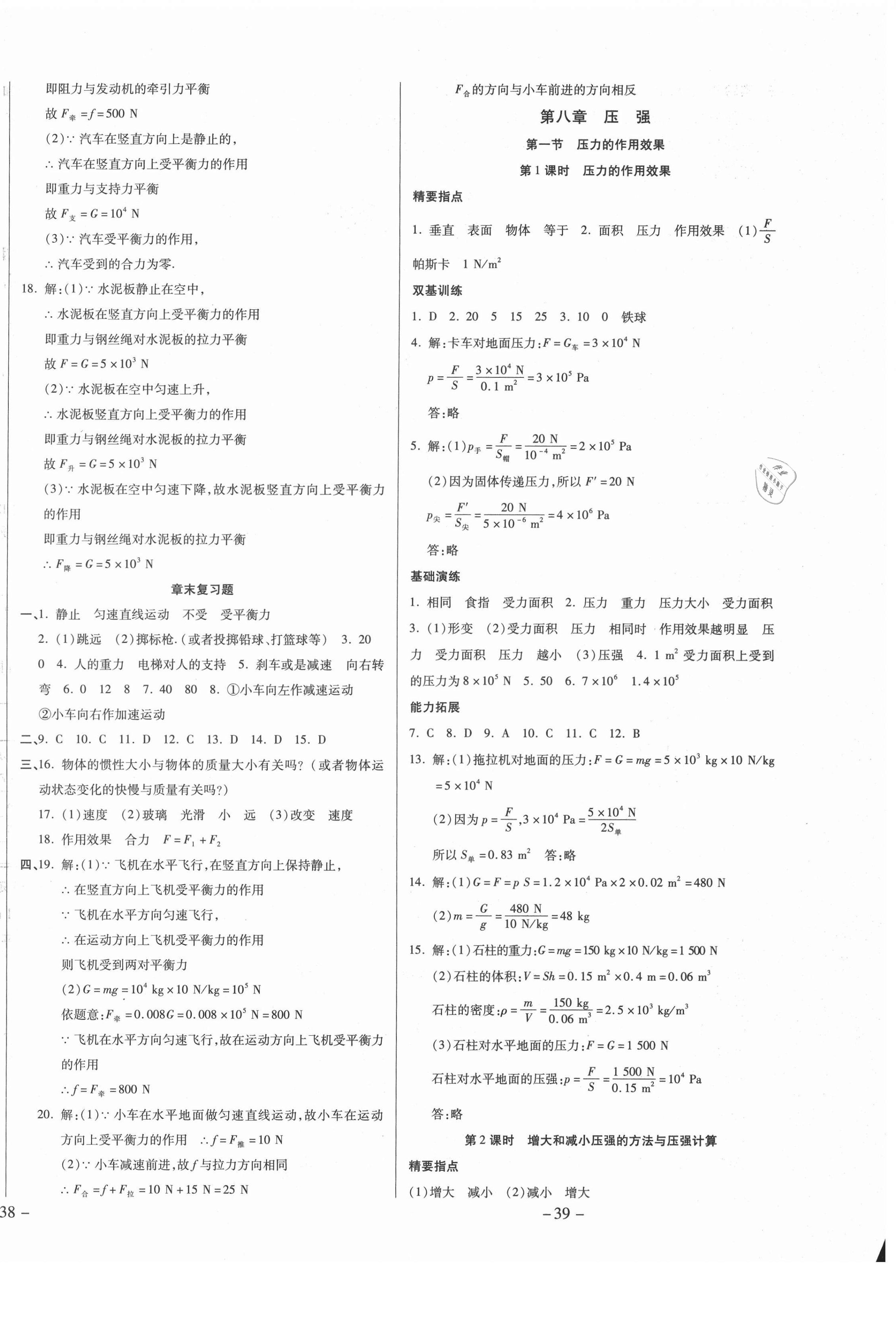 2021年節(jié)節(jié)高一對一同步精練測評八年級物理下冊滬科版 第2頁