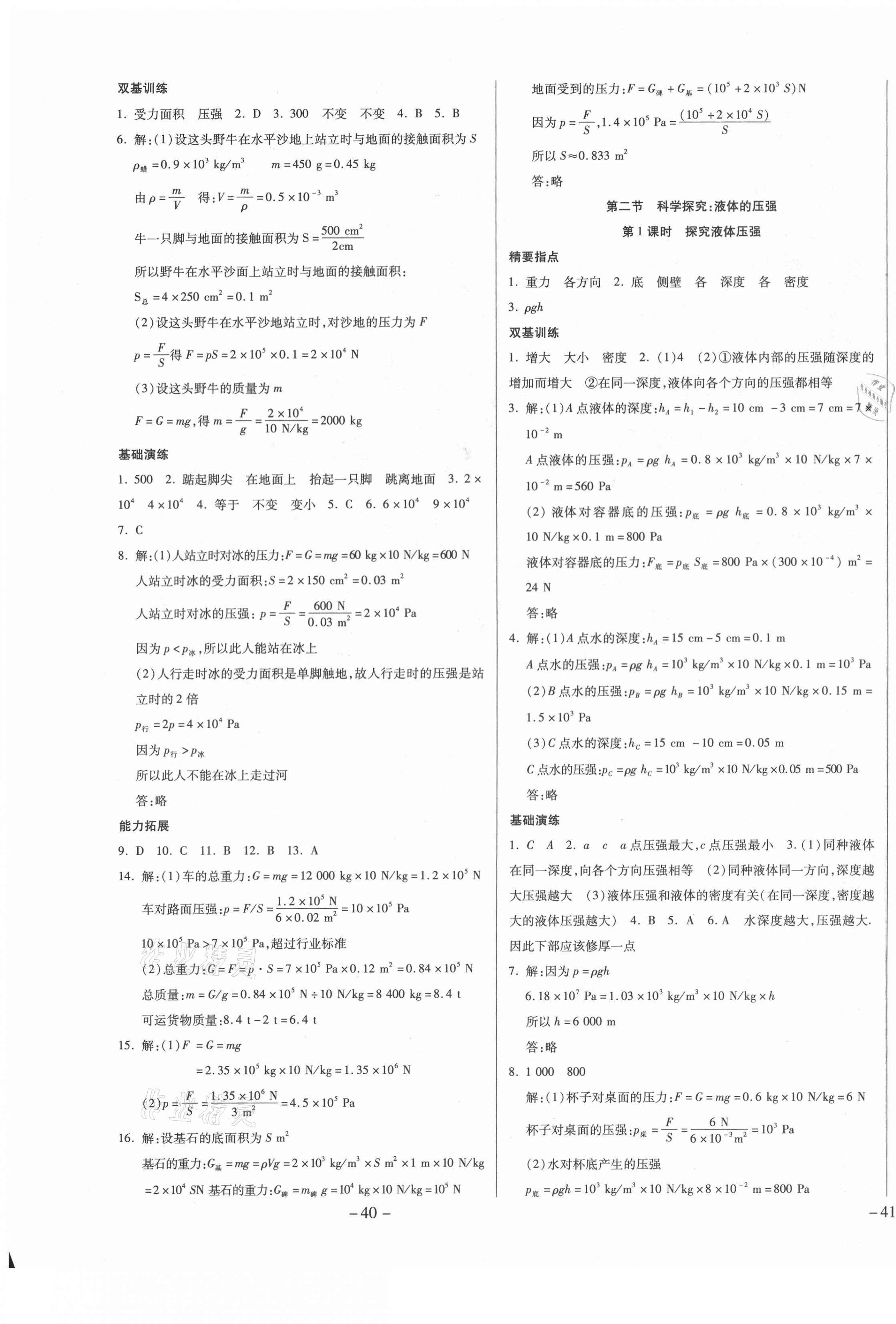 2021年節(jié)節(jié)高一對一同步精練測評八年級物理下冊滬科版 第3頁