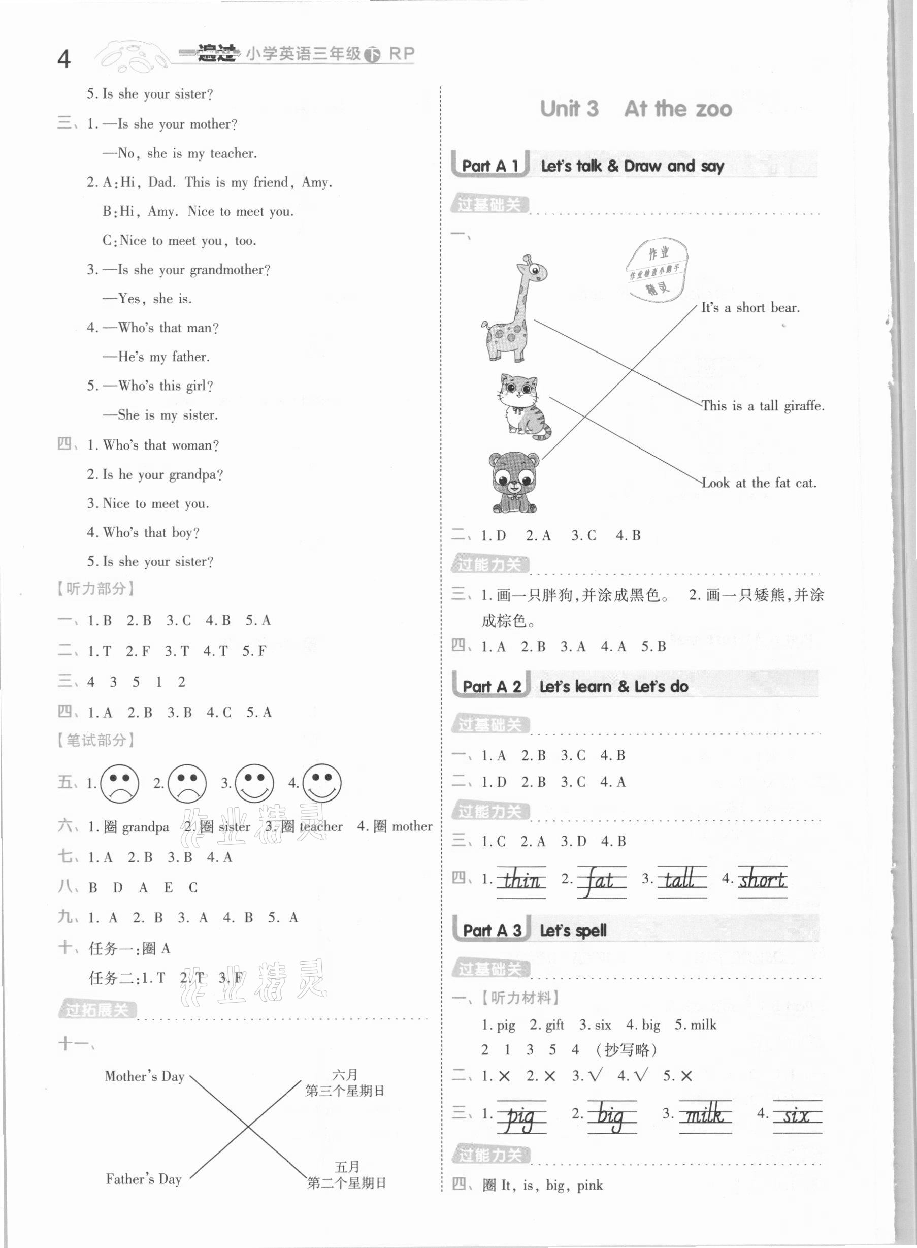 2021年一遍過(guò)小學(xué)英語(yǔ)三年級(jí)下冊(cè)人教PEP版 參考答案第4頁(yè)