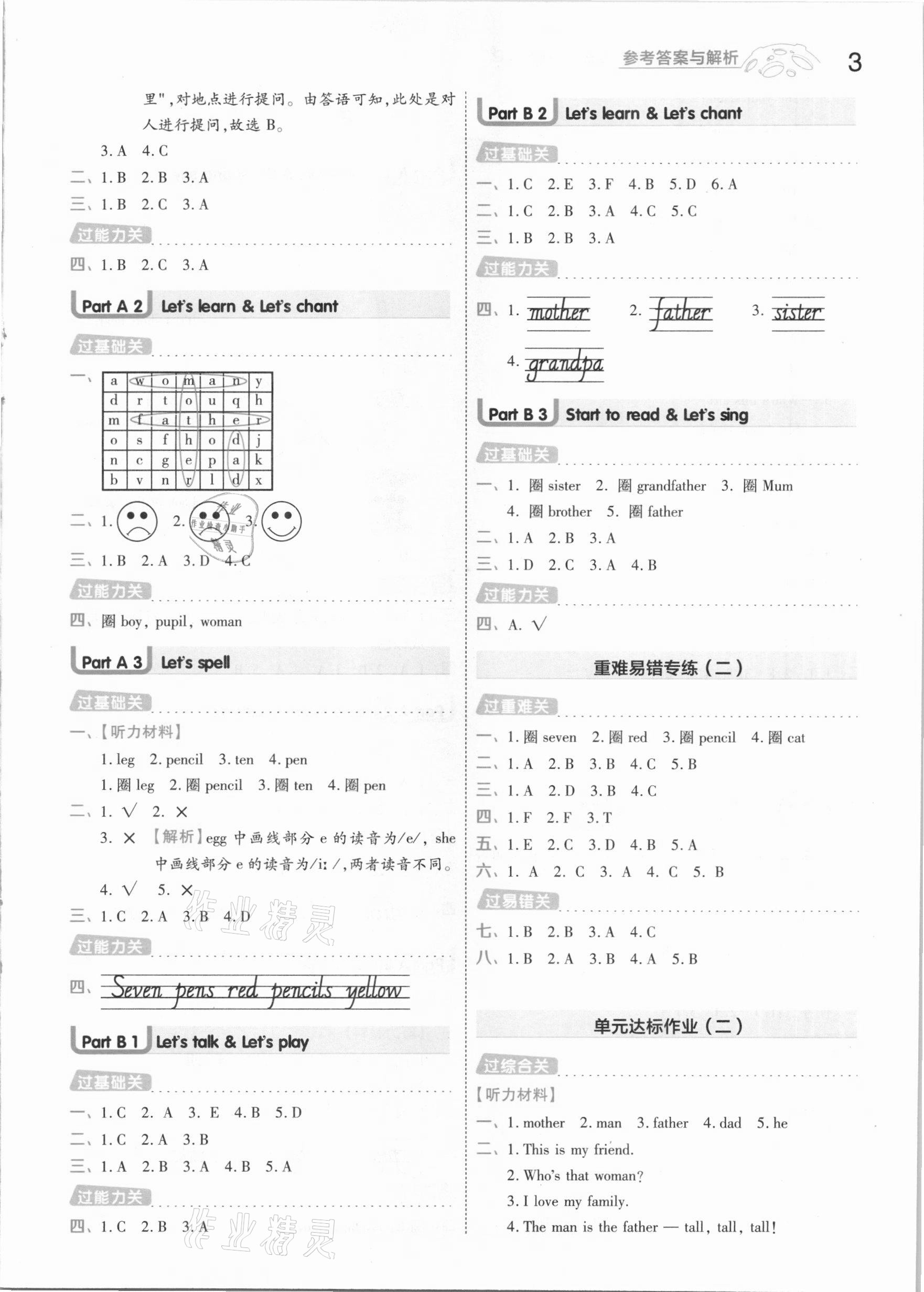 2021年一遍過小學(xué)英語三年級下冊人教PEP版 參考答案第3頁