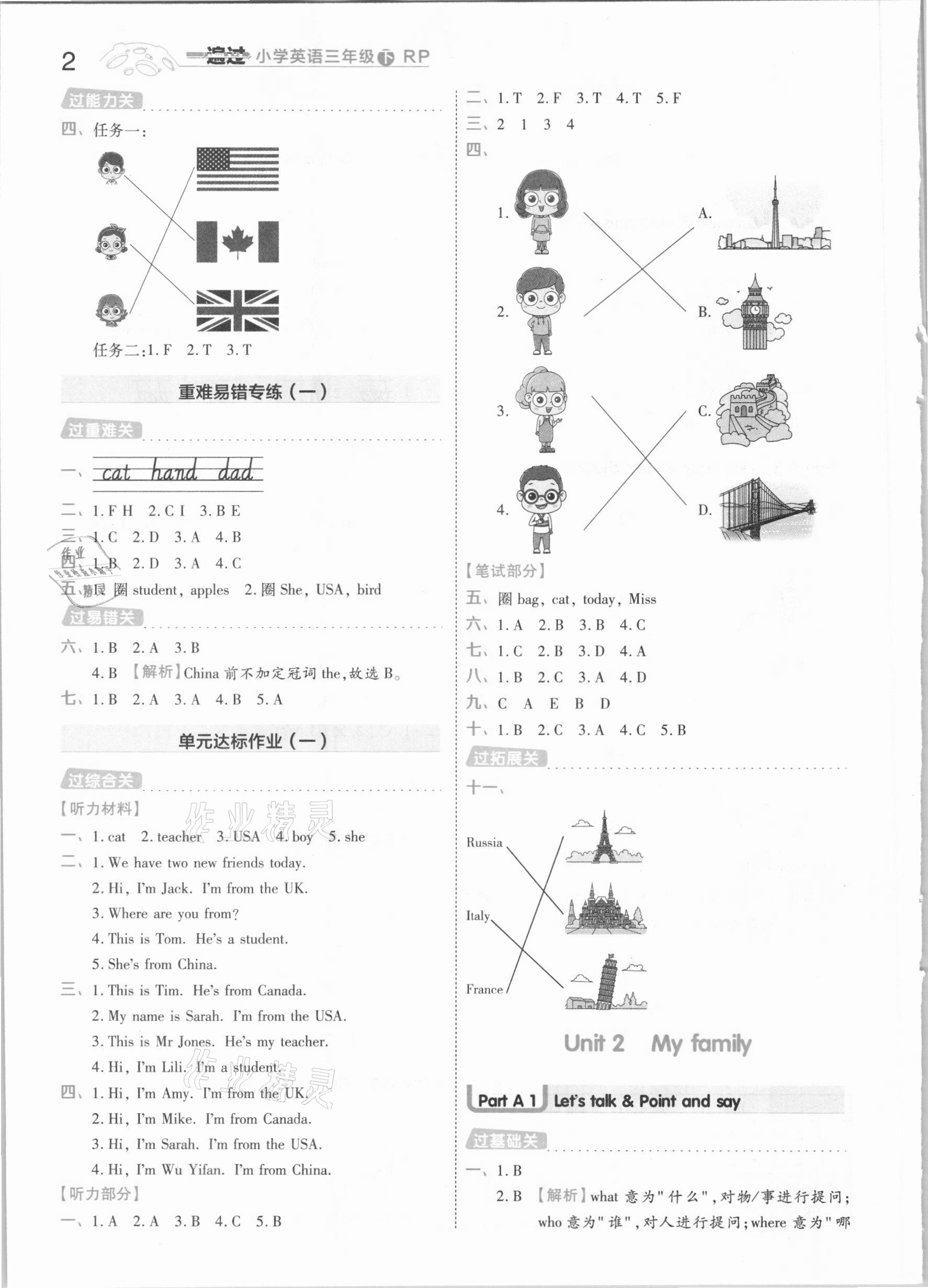 2021年一遍過小學(xué)英語三年級下冊人教PEP版 參考答案第2頁