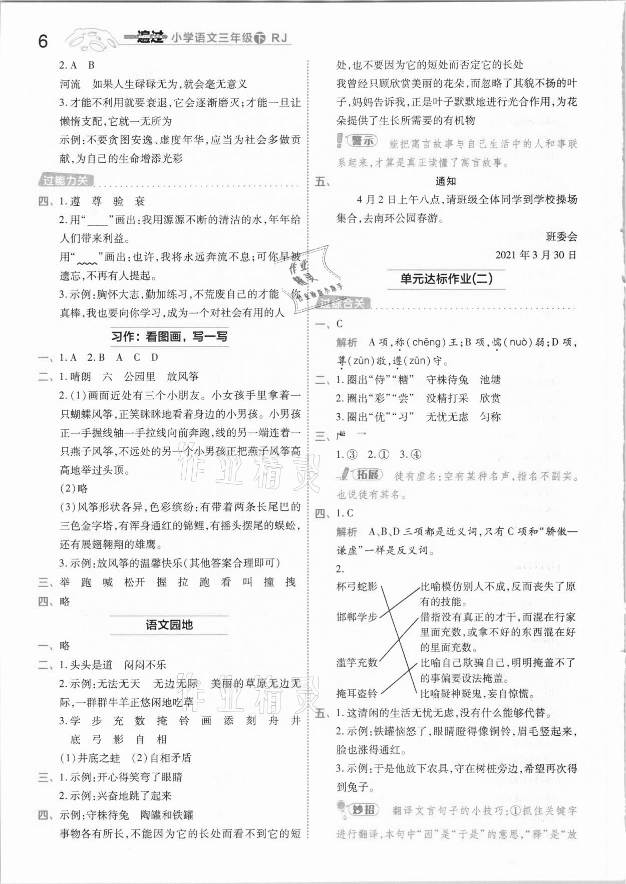 2021年一遍過(guò)小學(xué)語(yǔ)文三年級(jí)下冊(cè)人教版 參考答案第6頁(yè)