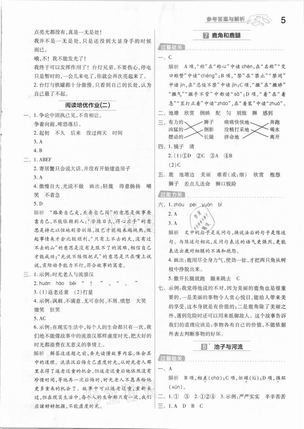 2021年一遍过小学语文三年级下册人教版 参考答案第5页