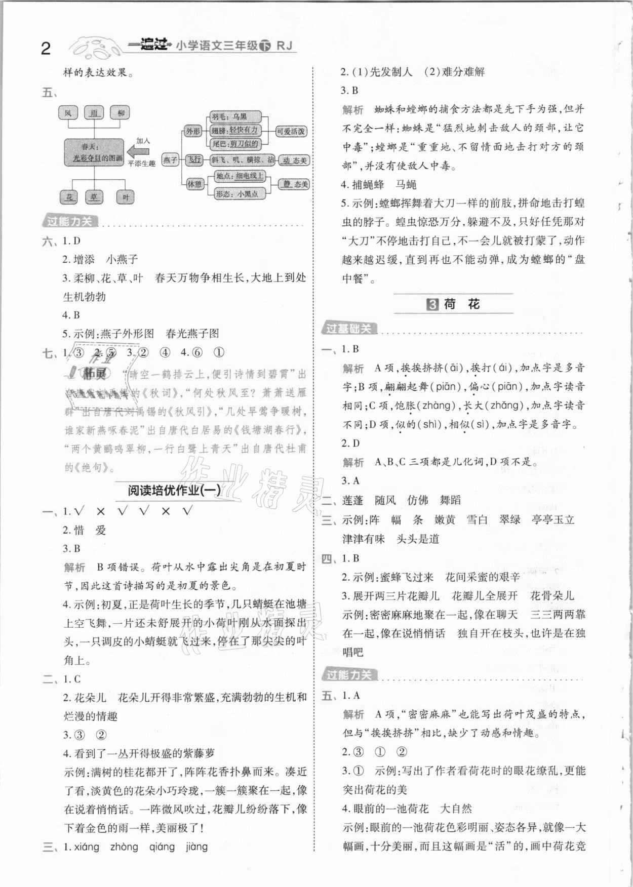 2021年一遍過小學(xué)語文三年級下冊人教版 參考答案第2頁