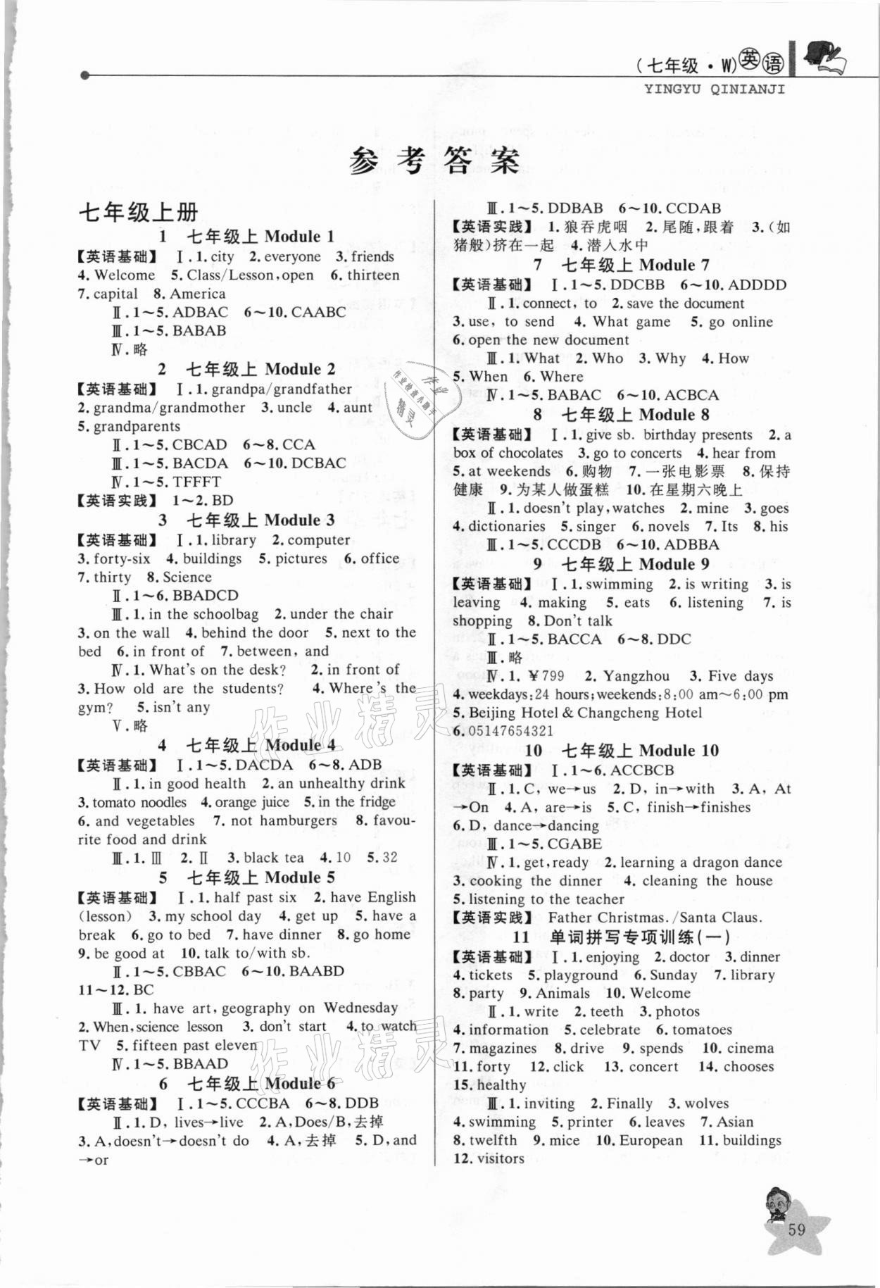 2021年藍(lán)天教育寒假優(yōu)化學(xué)習(xí)七年級(jí)英語(yǔ)外研版 第1頁(yè)