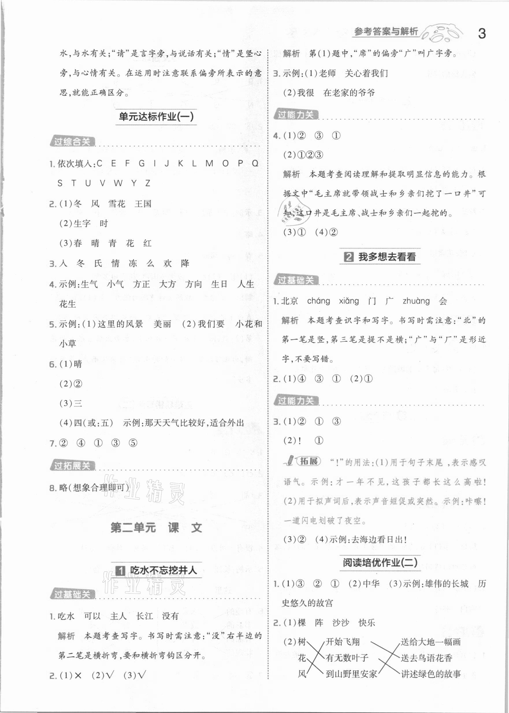 2021年一遍過小學(xué)語文一年級下冊人教版 參考答案第3頁