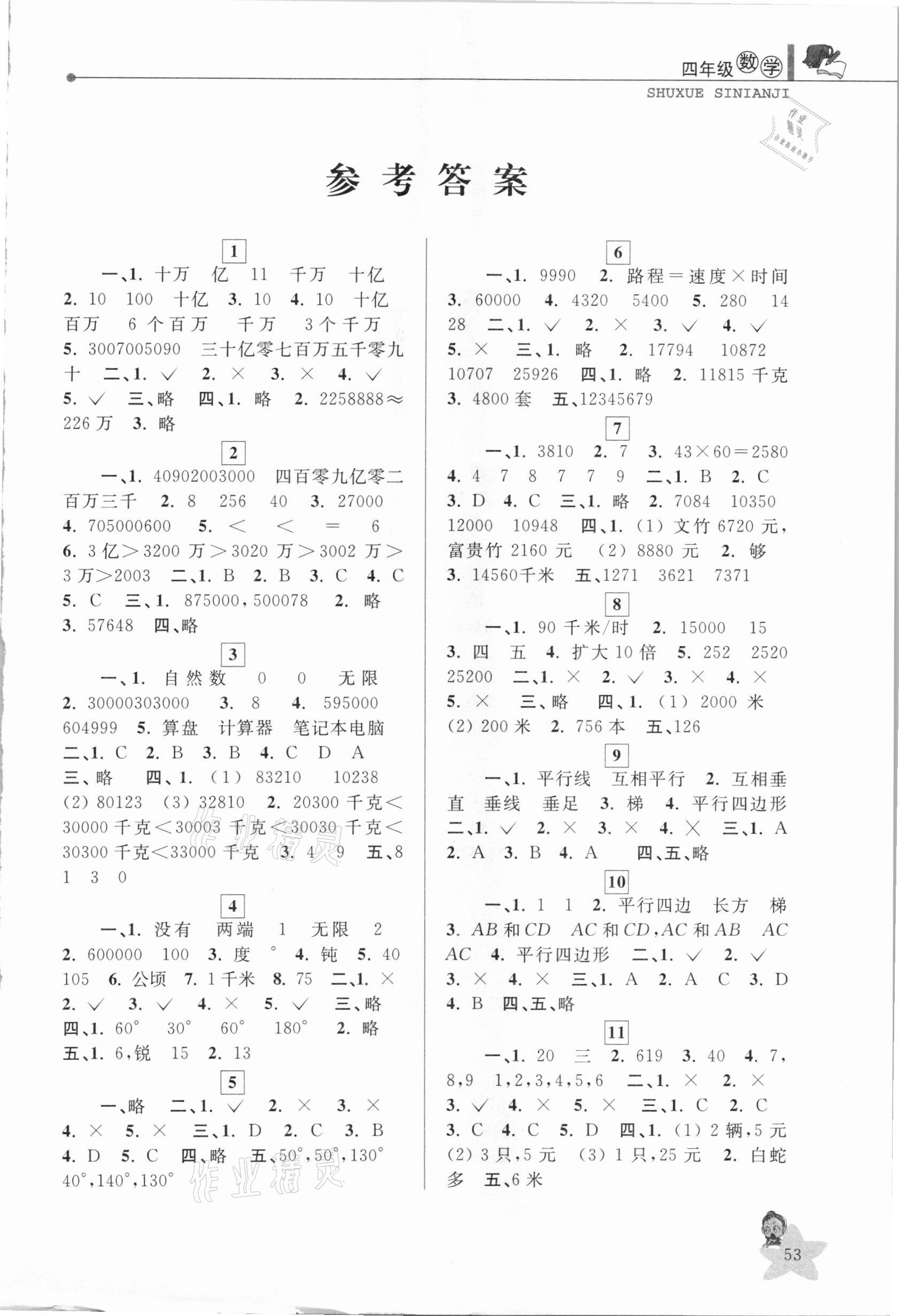 2021年蓝天教育寒假优化学习四年级数学 第1页