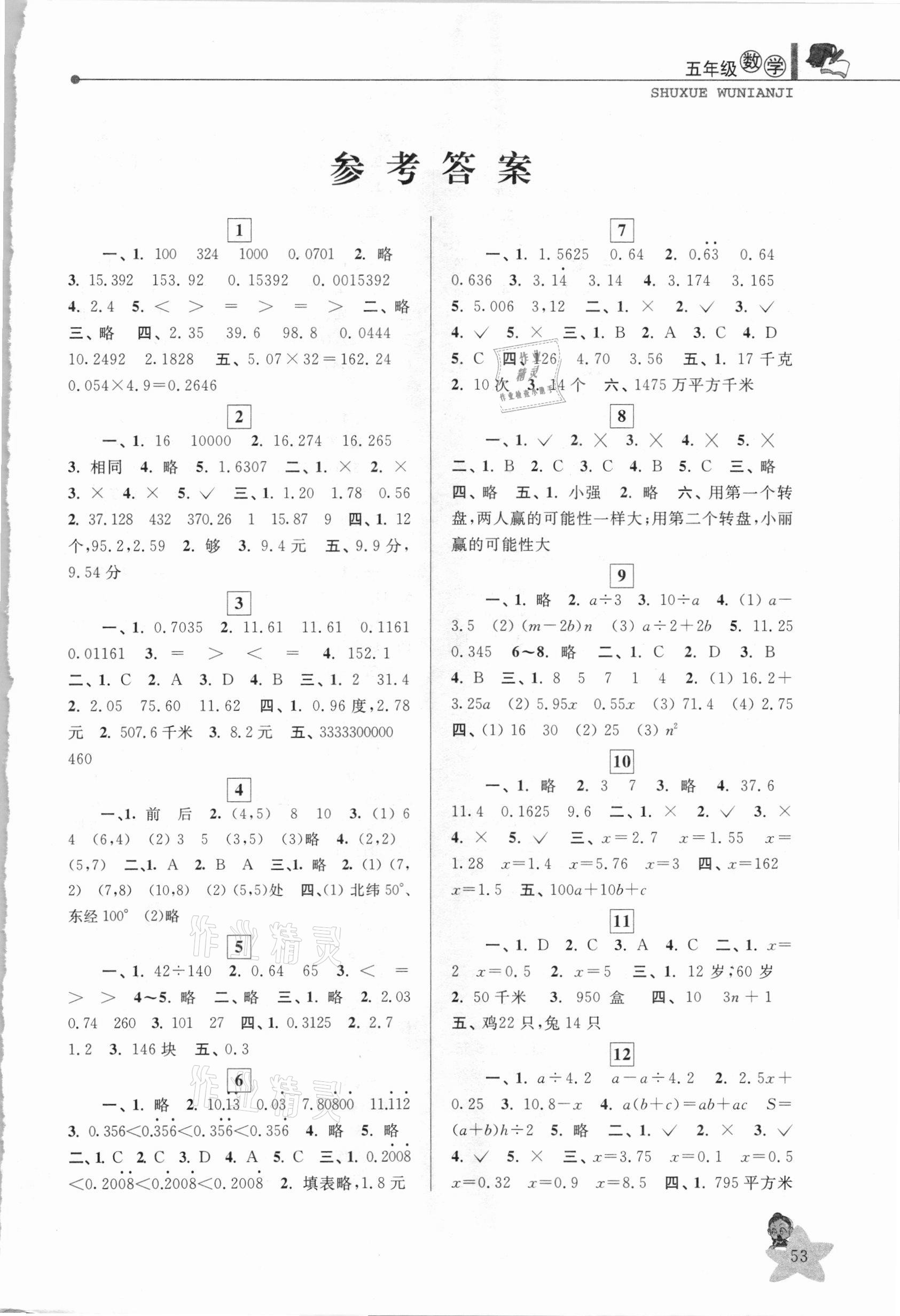 2021年藍天教育寒假優(yōu)化學(xué)習(xí)五年級數(shù)學(xué) 第1頁