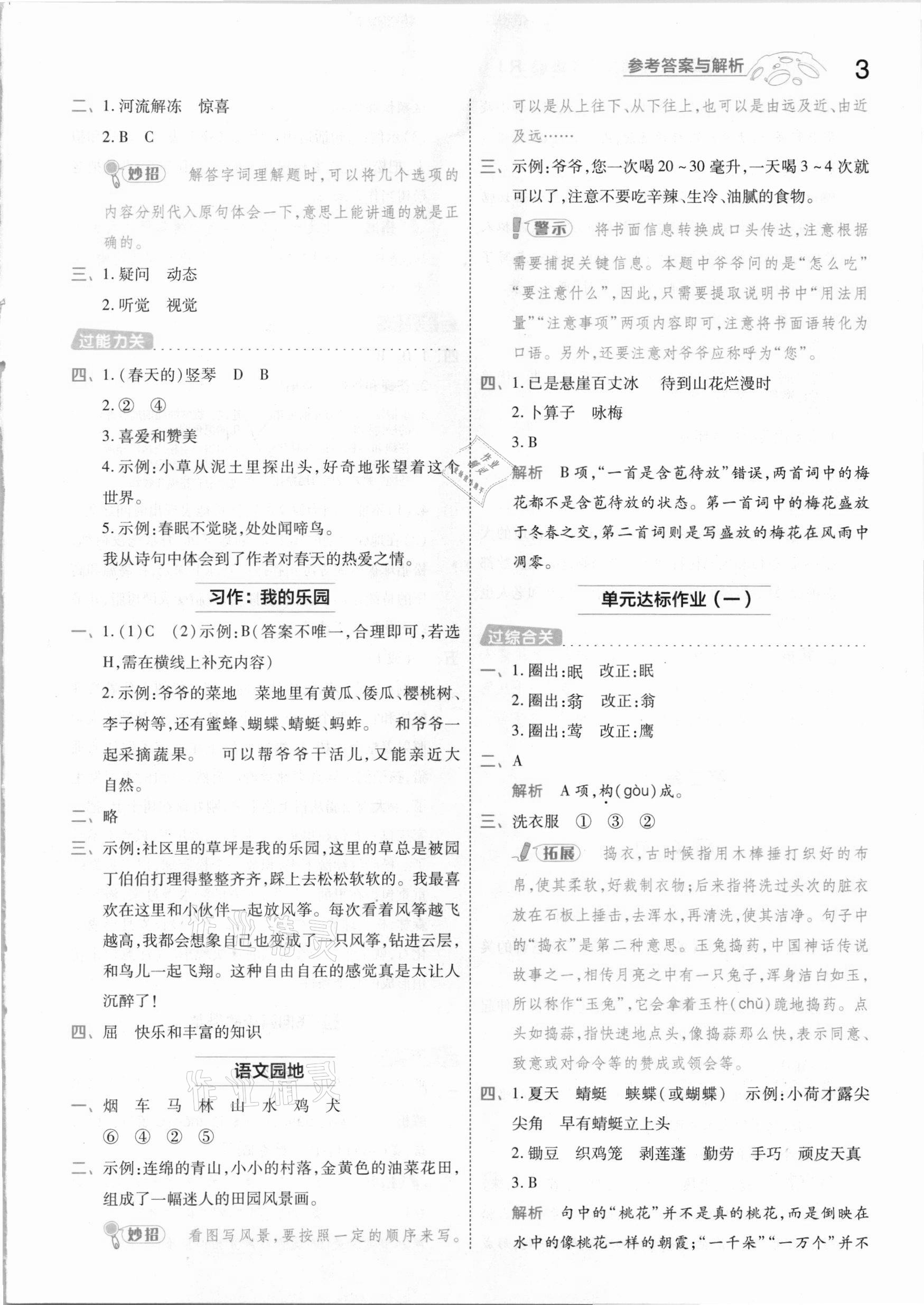 2021年一遍過小學(xué)語文四年級(jí)下冊人教版 參考答案第3頁