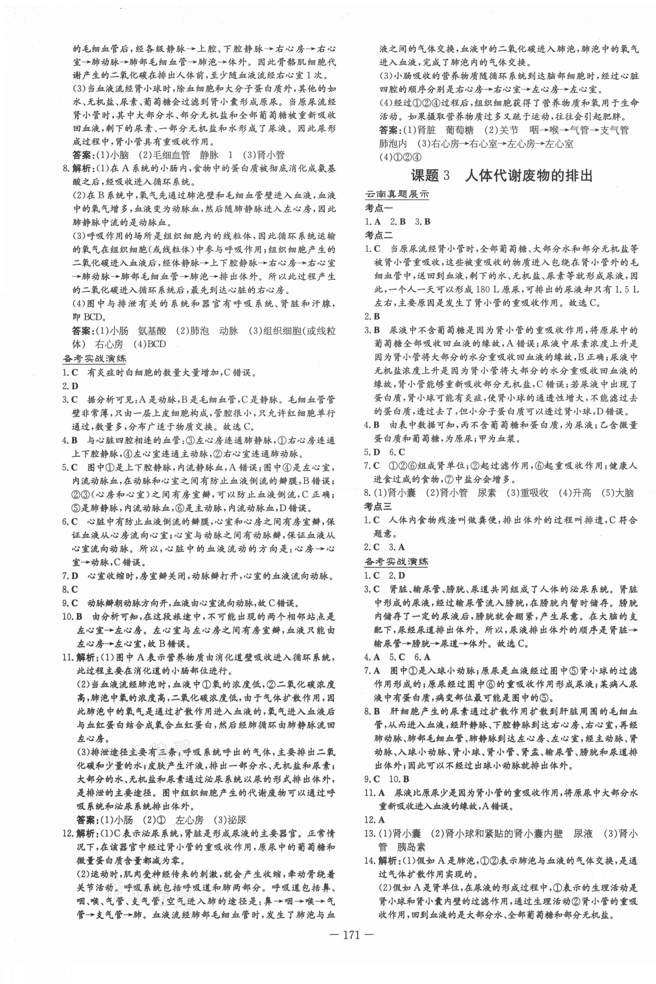 2021年云南初中學(xué)業(yè)水平考試導(dǎo)與練生物 第9頁