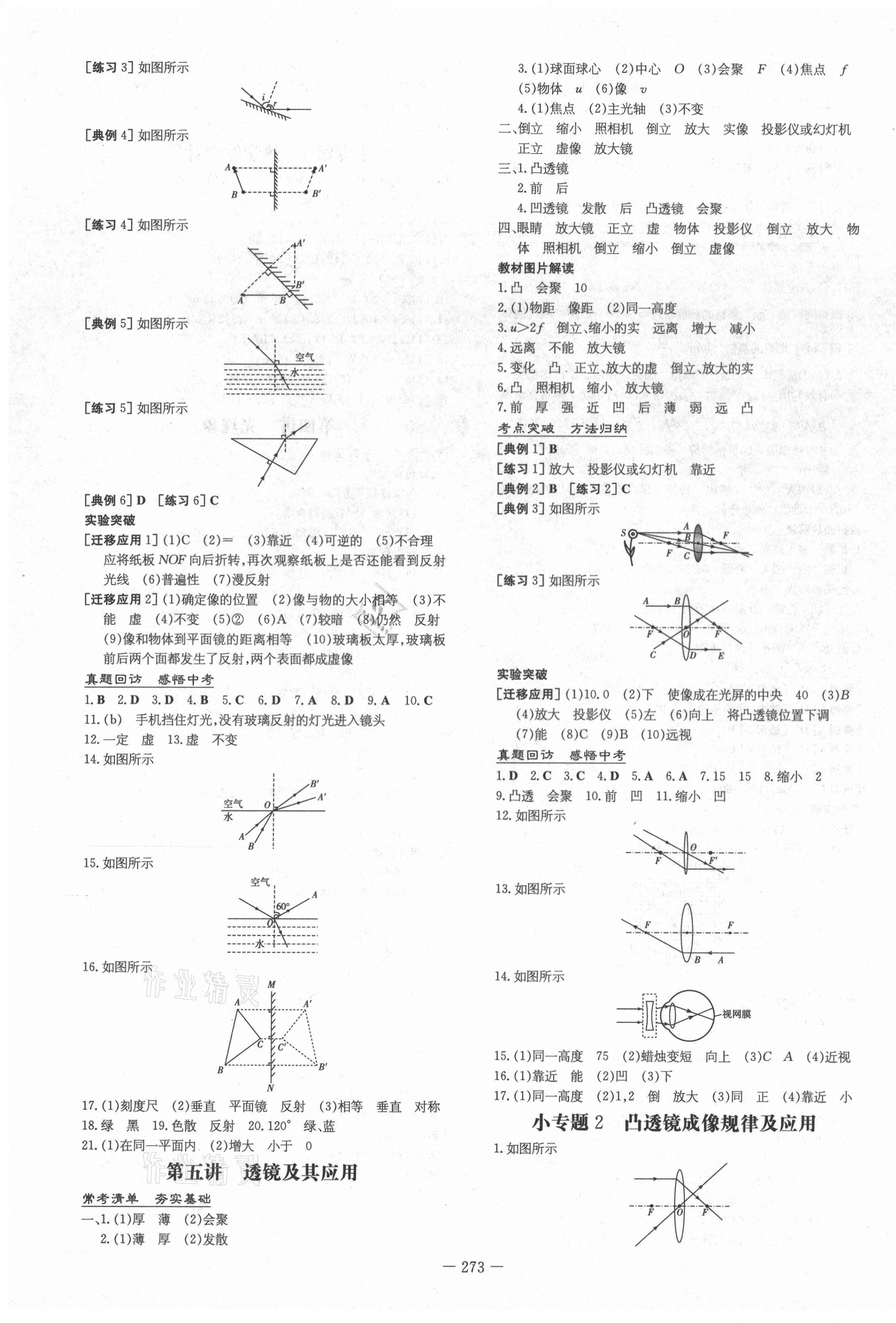 2021年云南初中學業(yè)水平考試導與練物理 第3頁