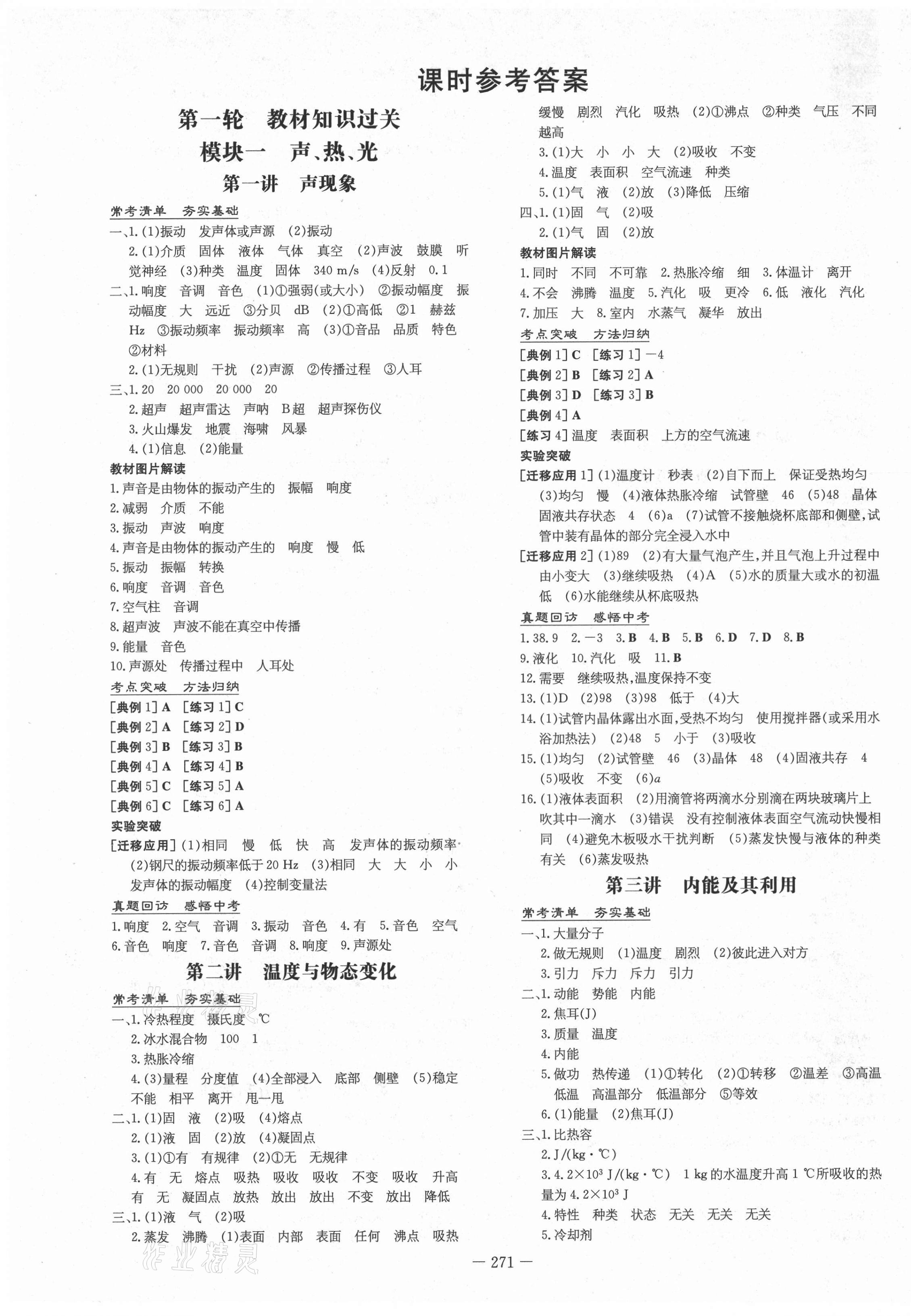 2021年云南初中學業(yè)水平考試導與練物理 第1頁