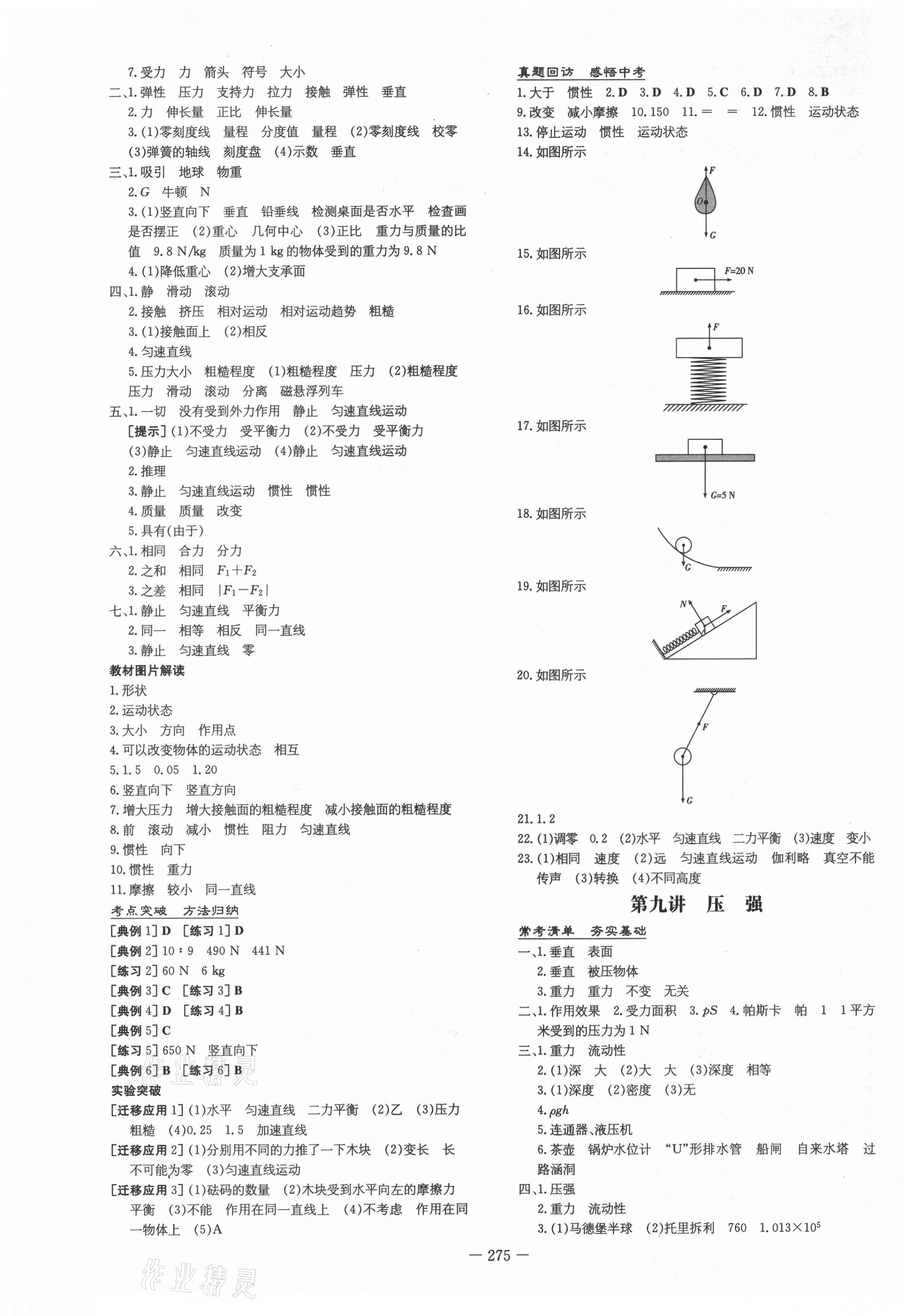 2021年云南初中學(xué)業(yè)水平考試導(dǎo)與練物理 第5頁