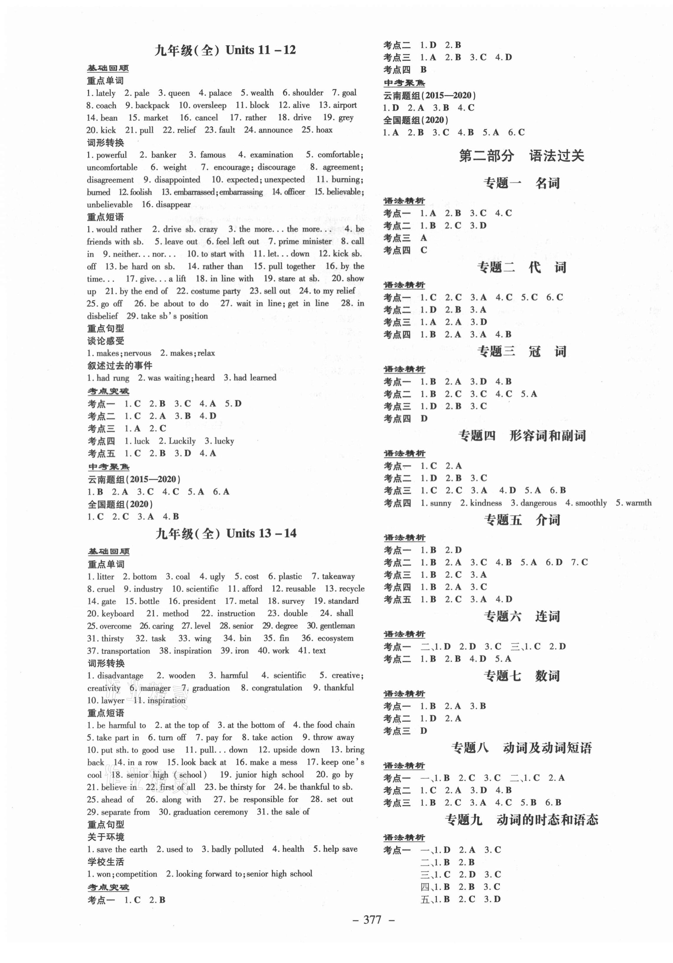 2021年云南初中學業(yè)水平考試導與練英語 第7頁