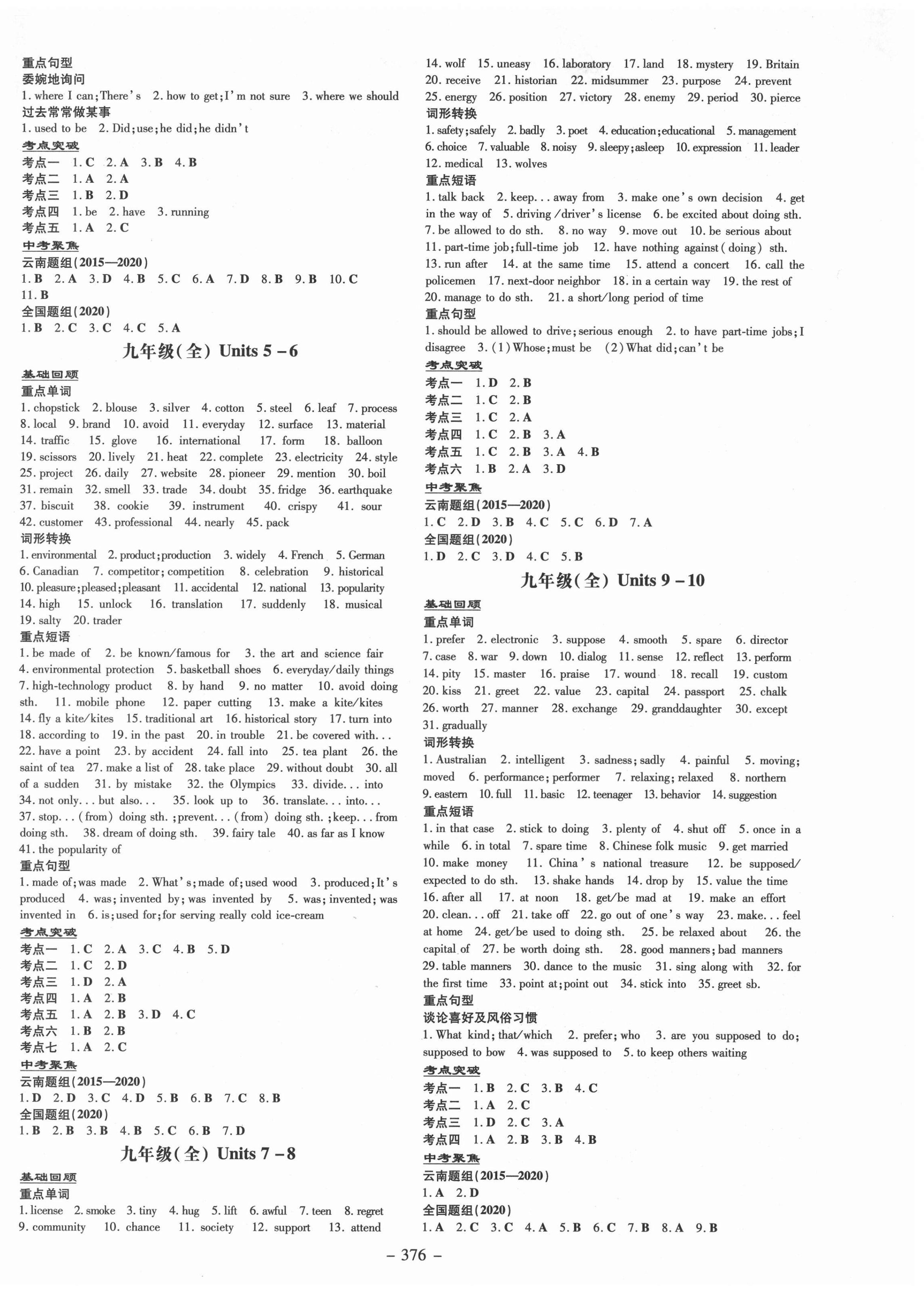 2021年云南初中學業(yè)水平考試導與練英語 第6頁