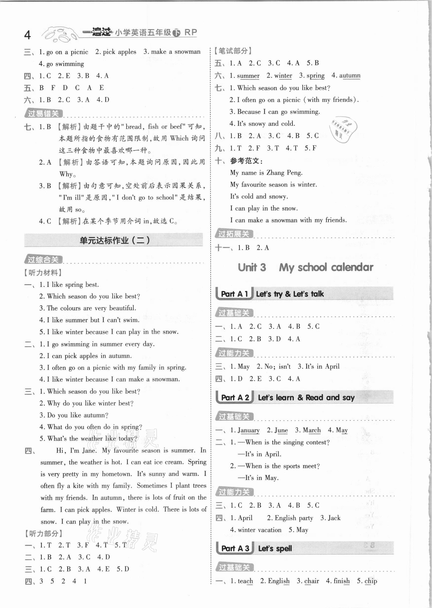 2021年一遍過小學英語五年級下冊人教PEP版 參考答案第4頁