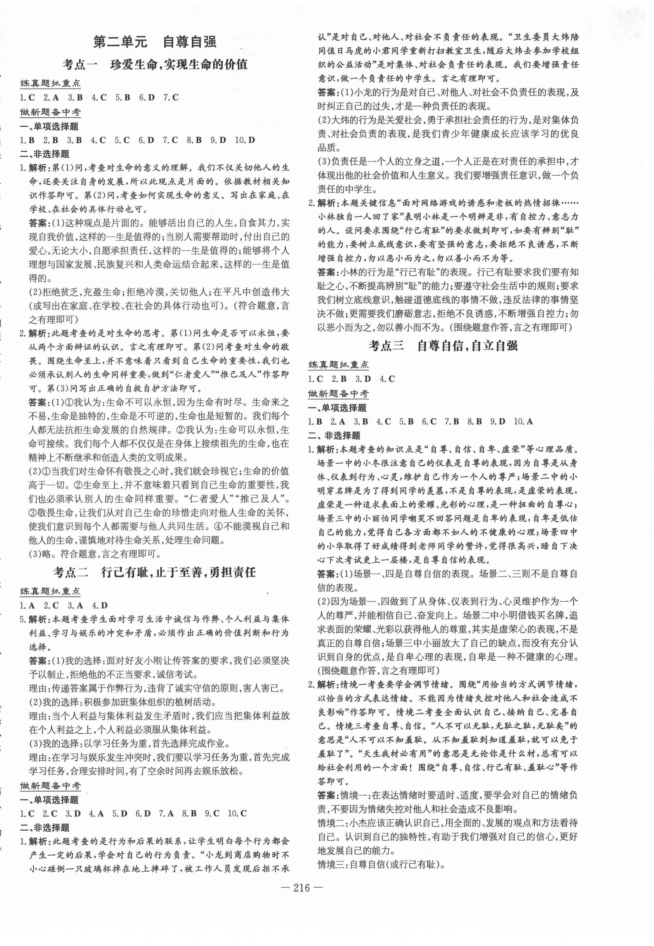 2021年云南初中學(xué)業(yè)水平考試導(dǎo)與練道德與法治 第2頁