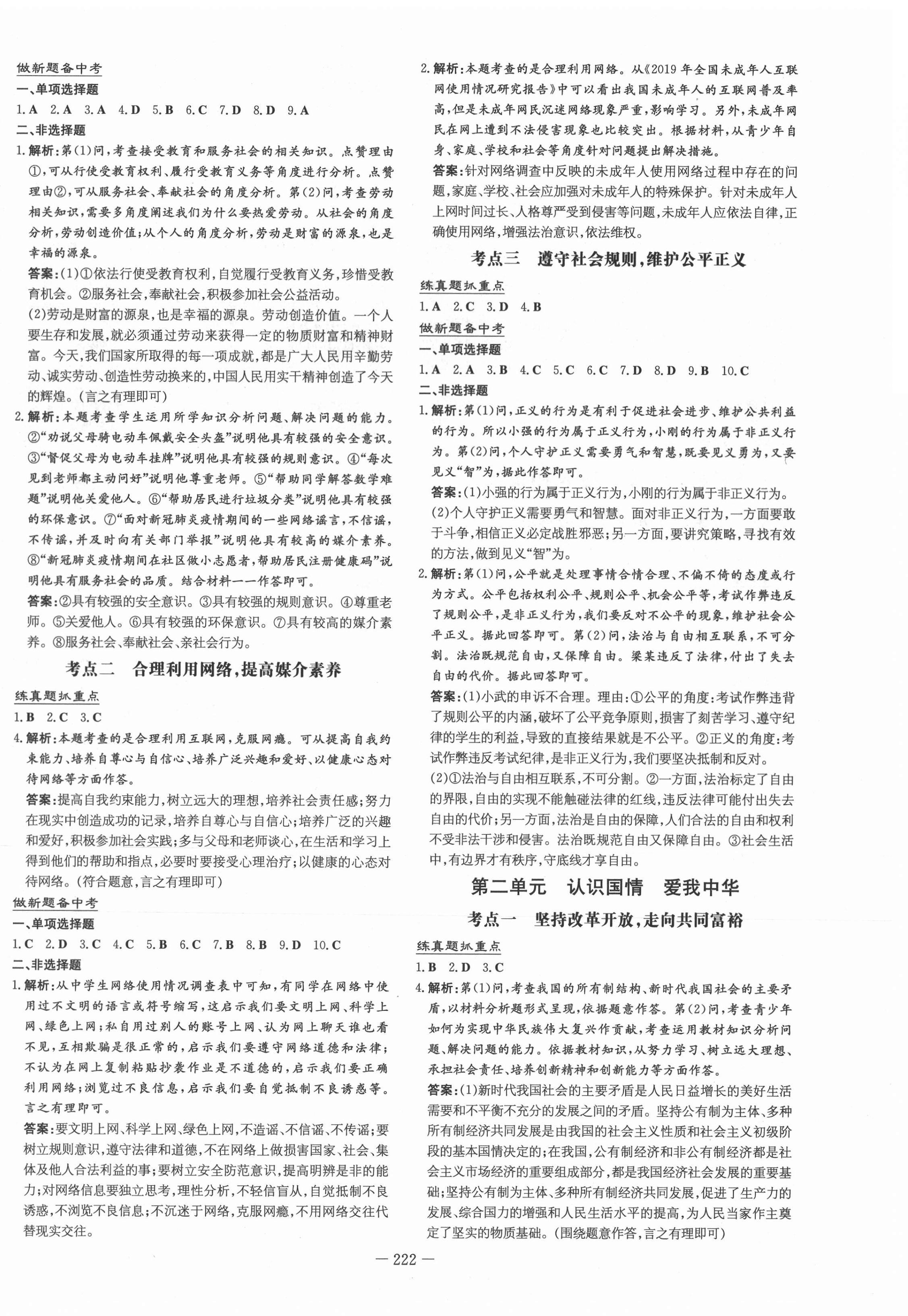 2021年云南初中學(xué)業(yè)水平考試導(dǎo)與練道德與法治 第8頁