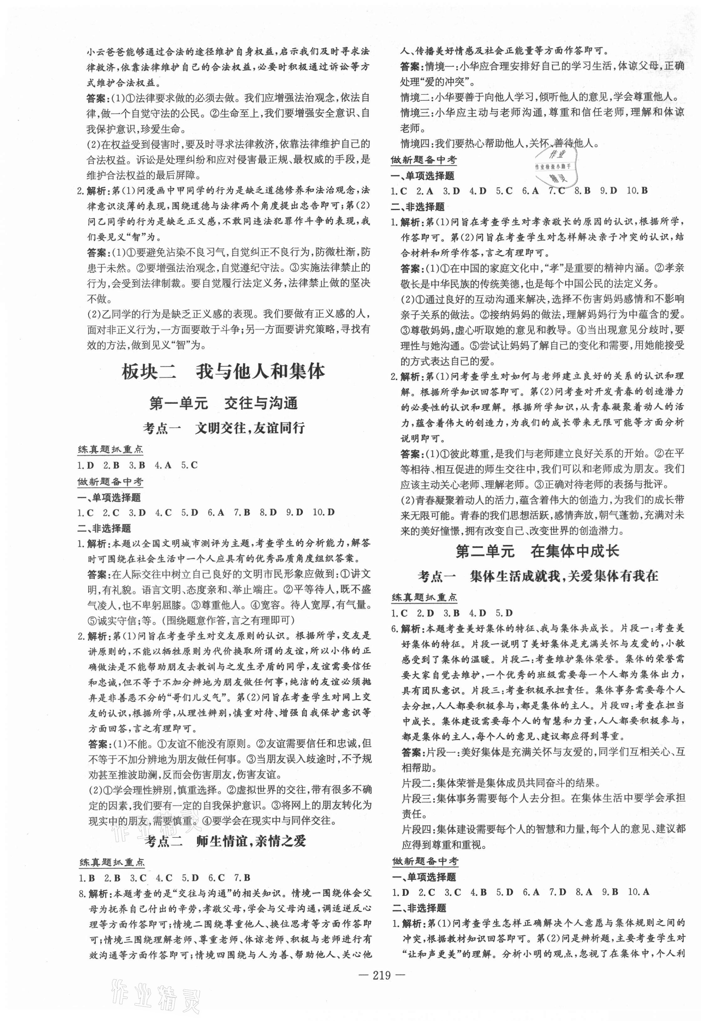 2021年云南初中學(xué)業(yè)水平考試導(dǎo)與練道德與法治 第5頁(yè)