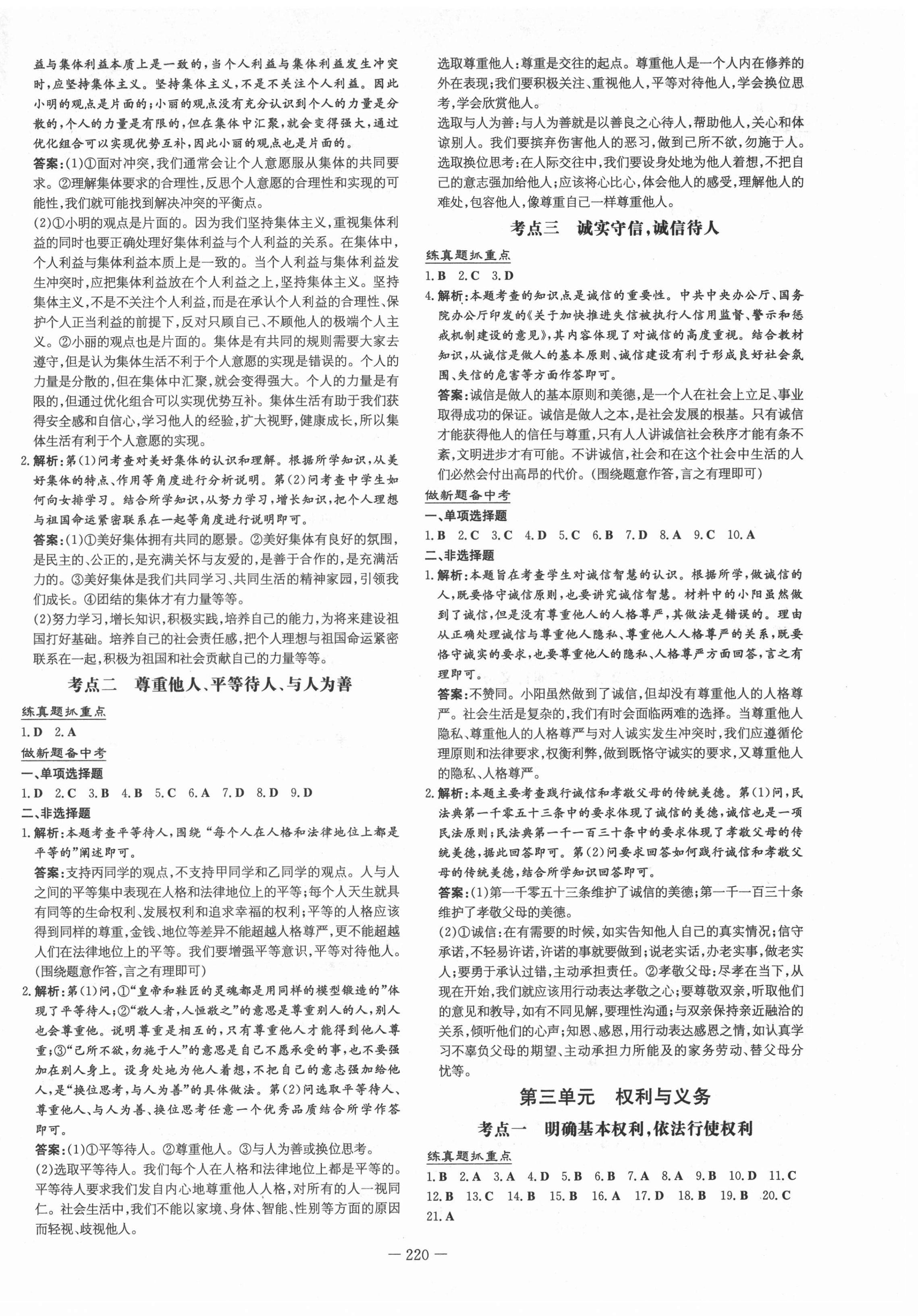 2021年云南初中學(xué)業(yè)水平考試導(dǎo)與練道德與法治 第6頁