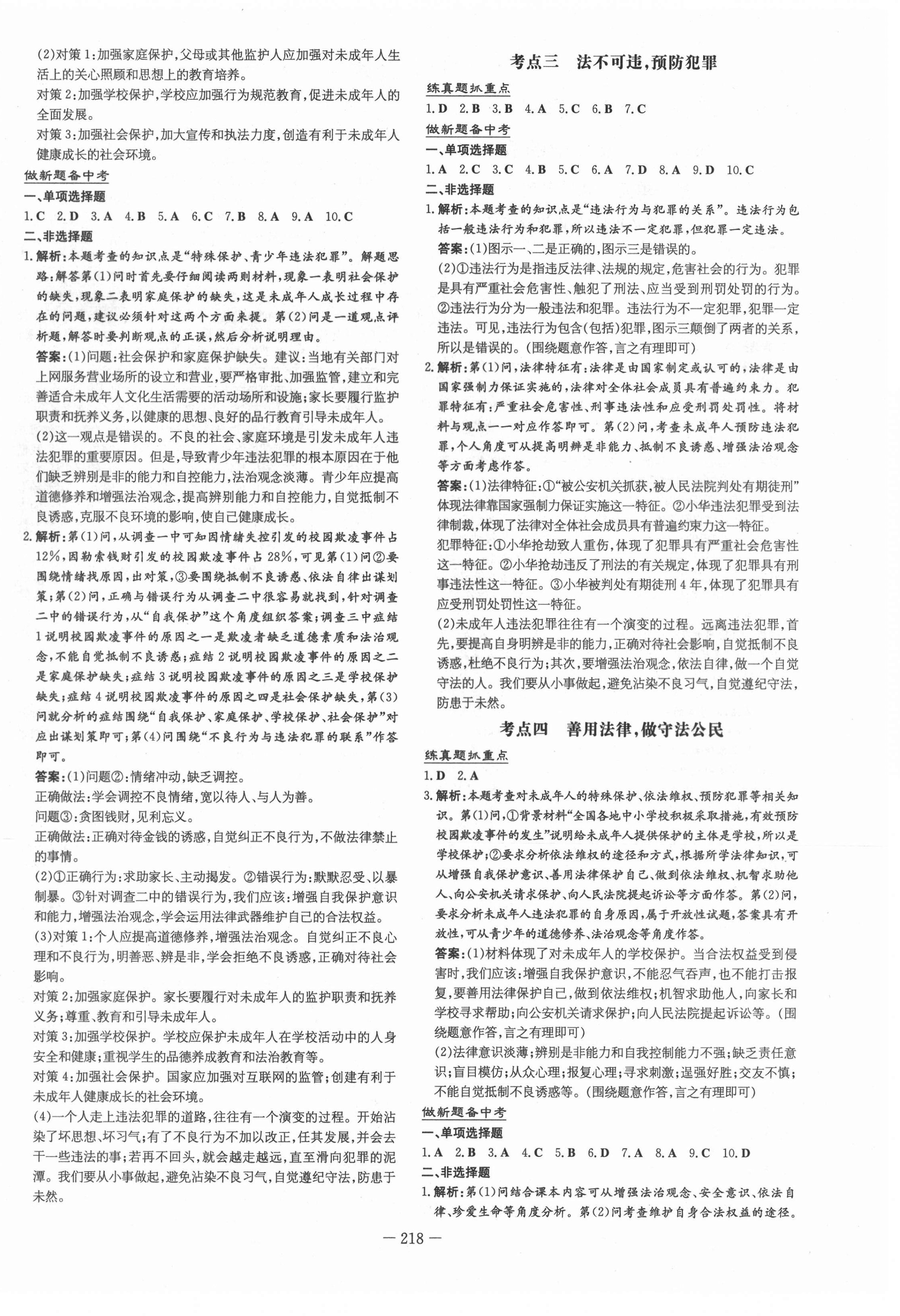 2021年云南初中學(xué)業(yè)水平考試導(dǎo)與練道德與法治 第4頁(yè)