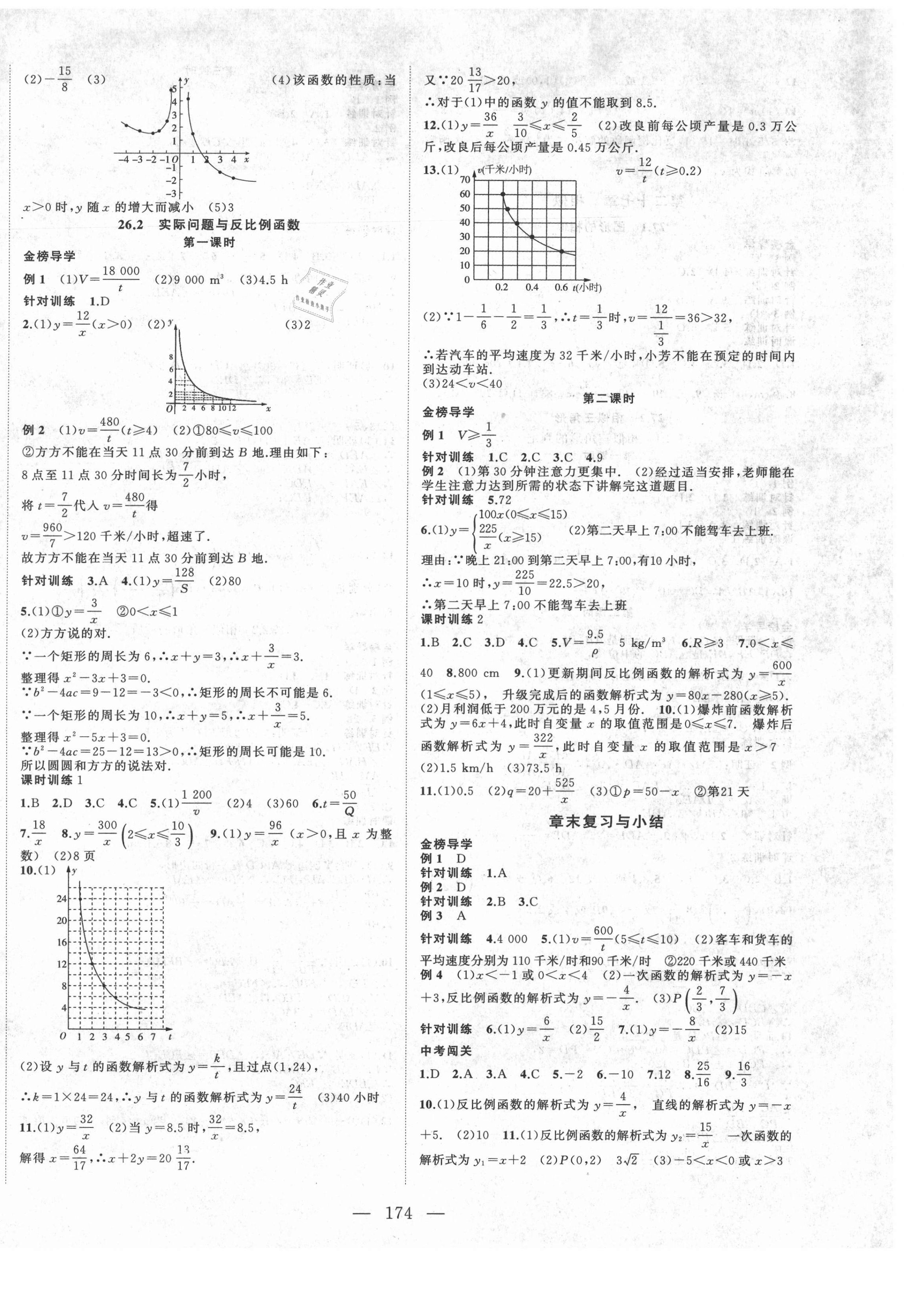 2021年名师课时计划九年级数学下册人教版 第2页