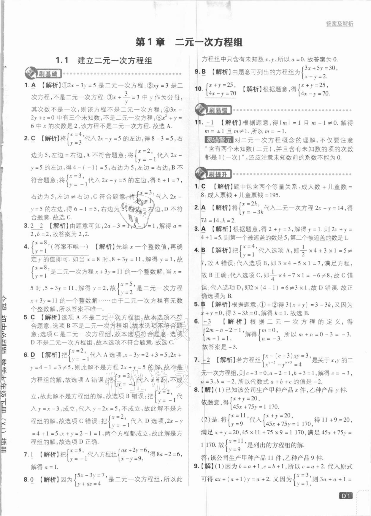 2021年初中必刷题七年级数学下册湘教版 参考答案第1页