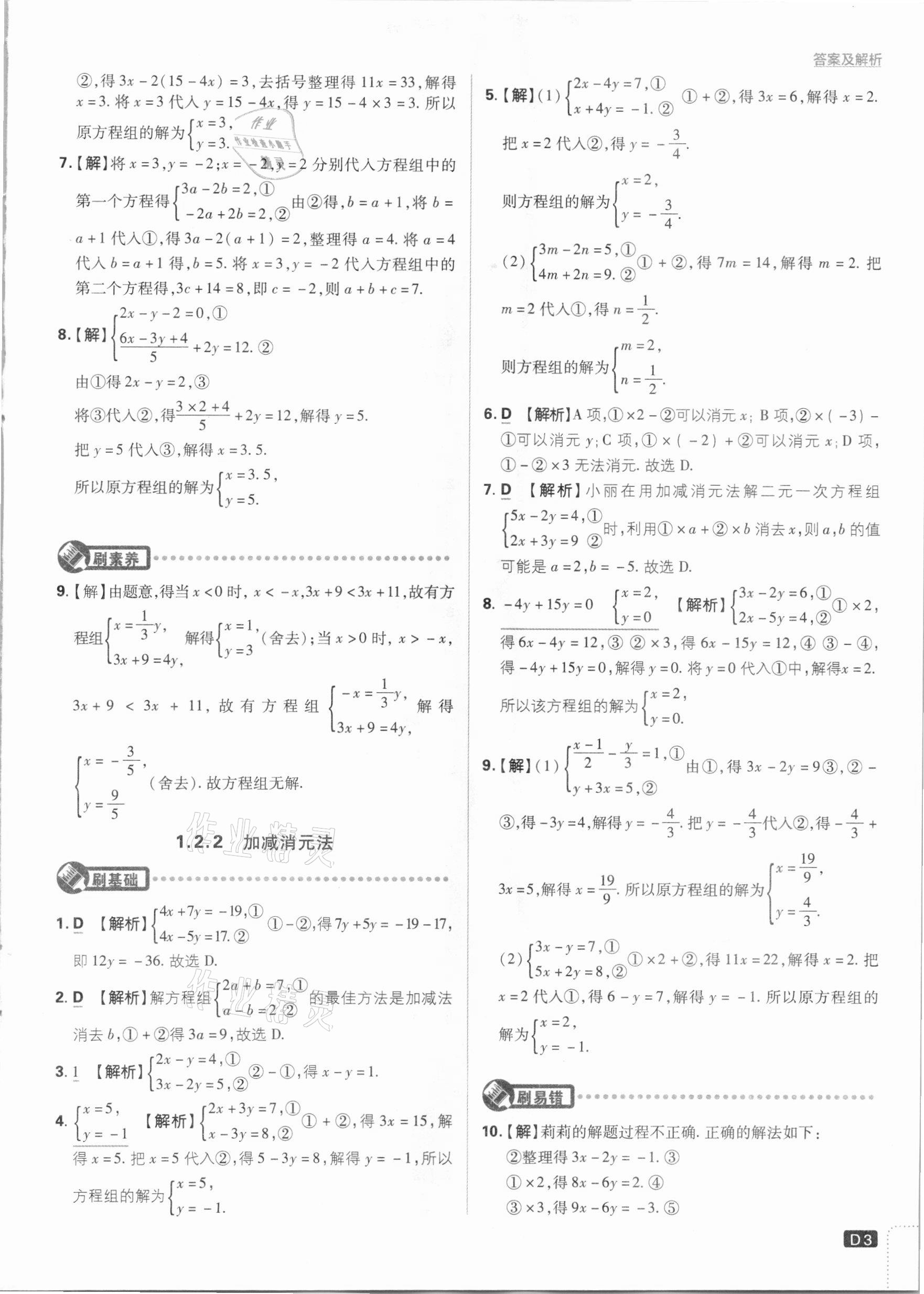 2021年初中必刷题七年级数学下册湘教版 参考答案第3页