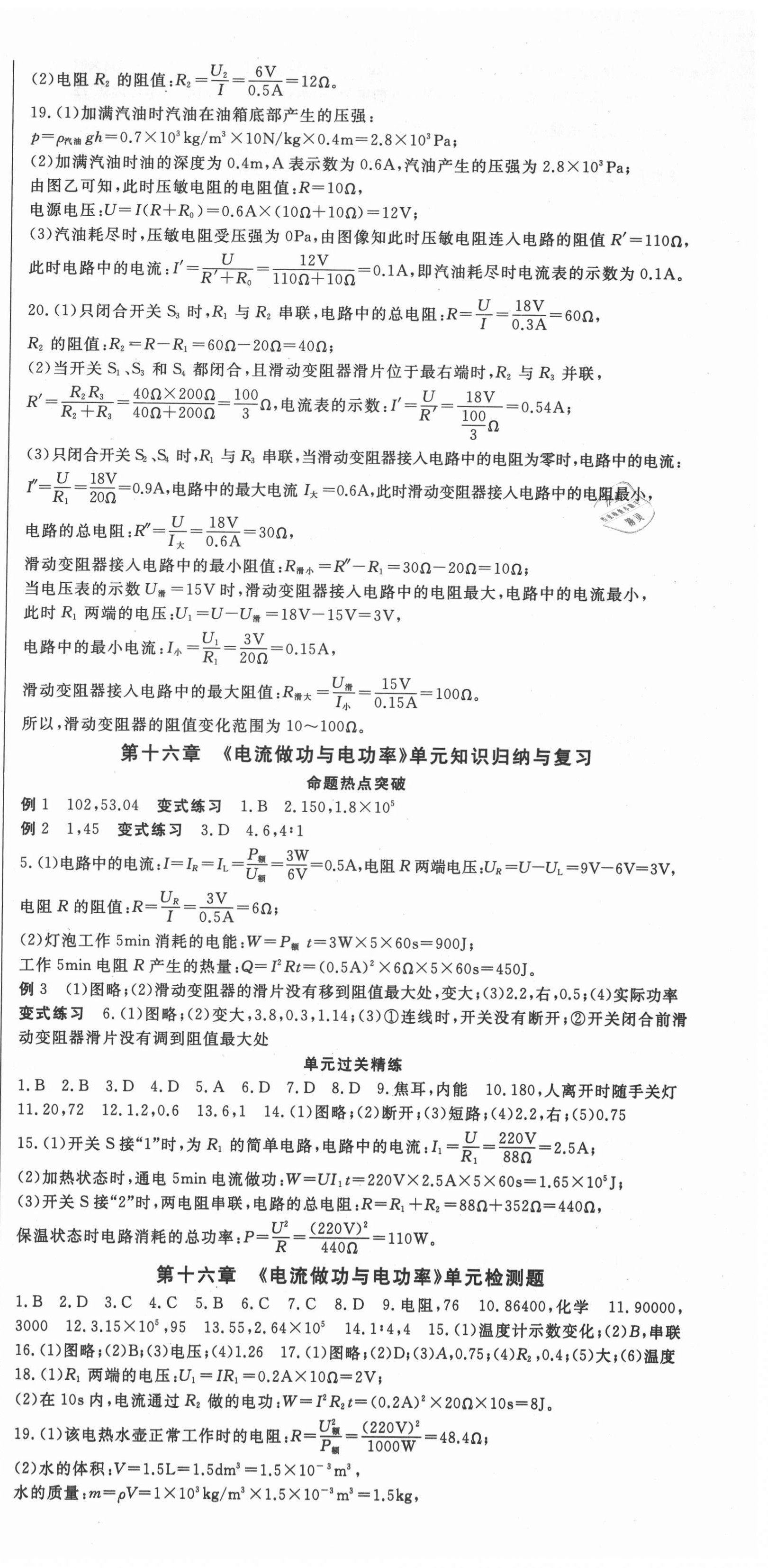 2020年智瑯圖書權(quán)威考卷九年級物理全一冊滬科版 第3頁