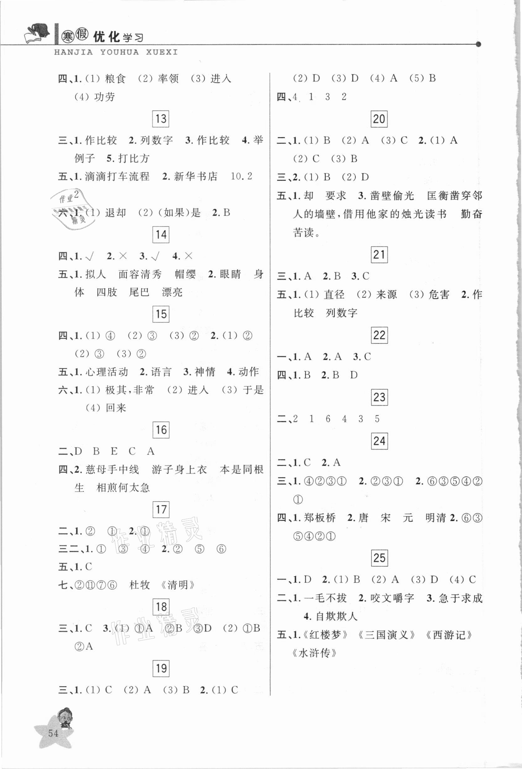 2021年蓝天教育寒假优化学习五年级语文 第2页