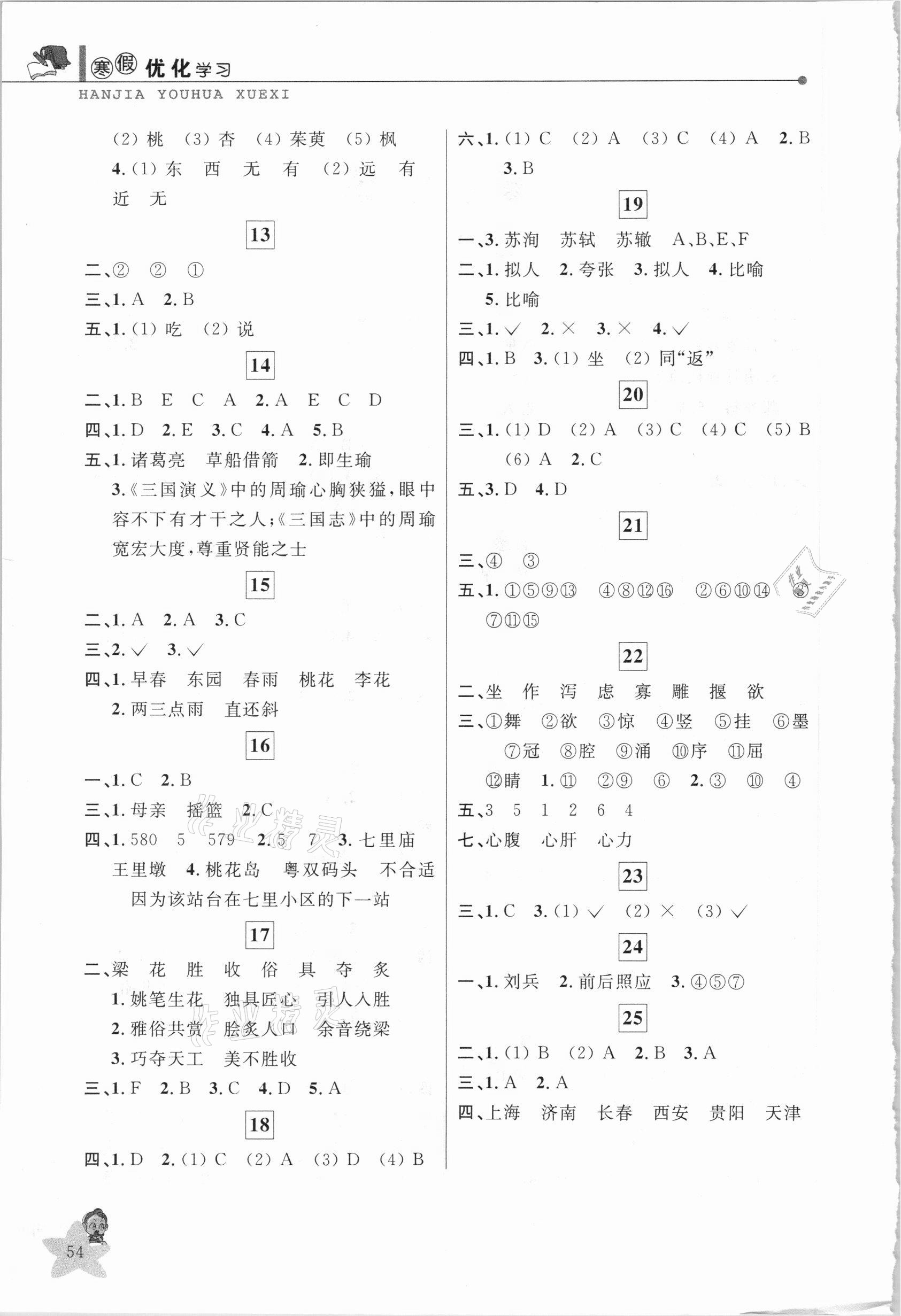 2021年蓝天教育寒假优化学习六年级语文 第2页