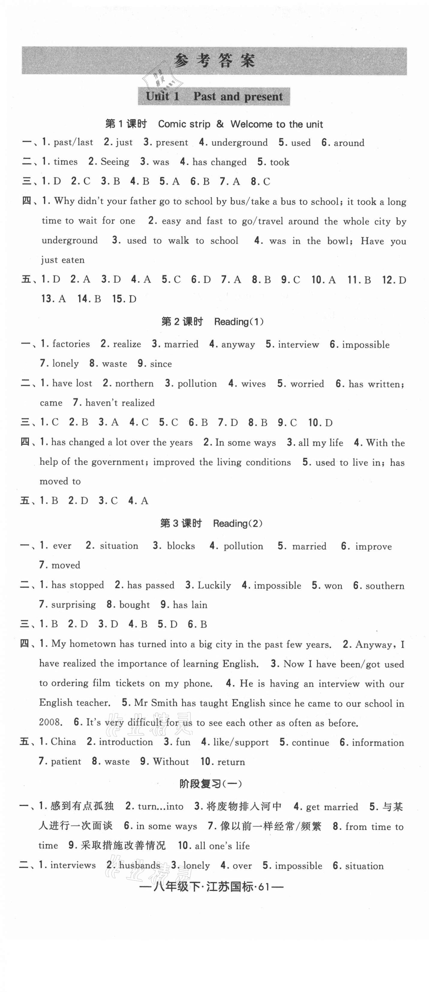 2021年經(jīng)綸學(xué)典課時作業(yè)八年級英語下冊江蘇版 第1頁