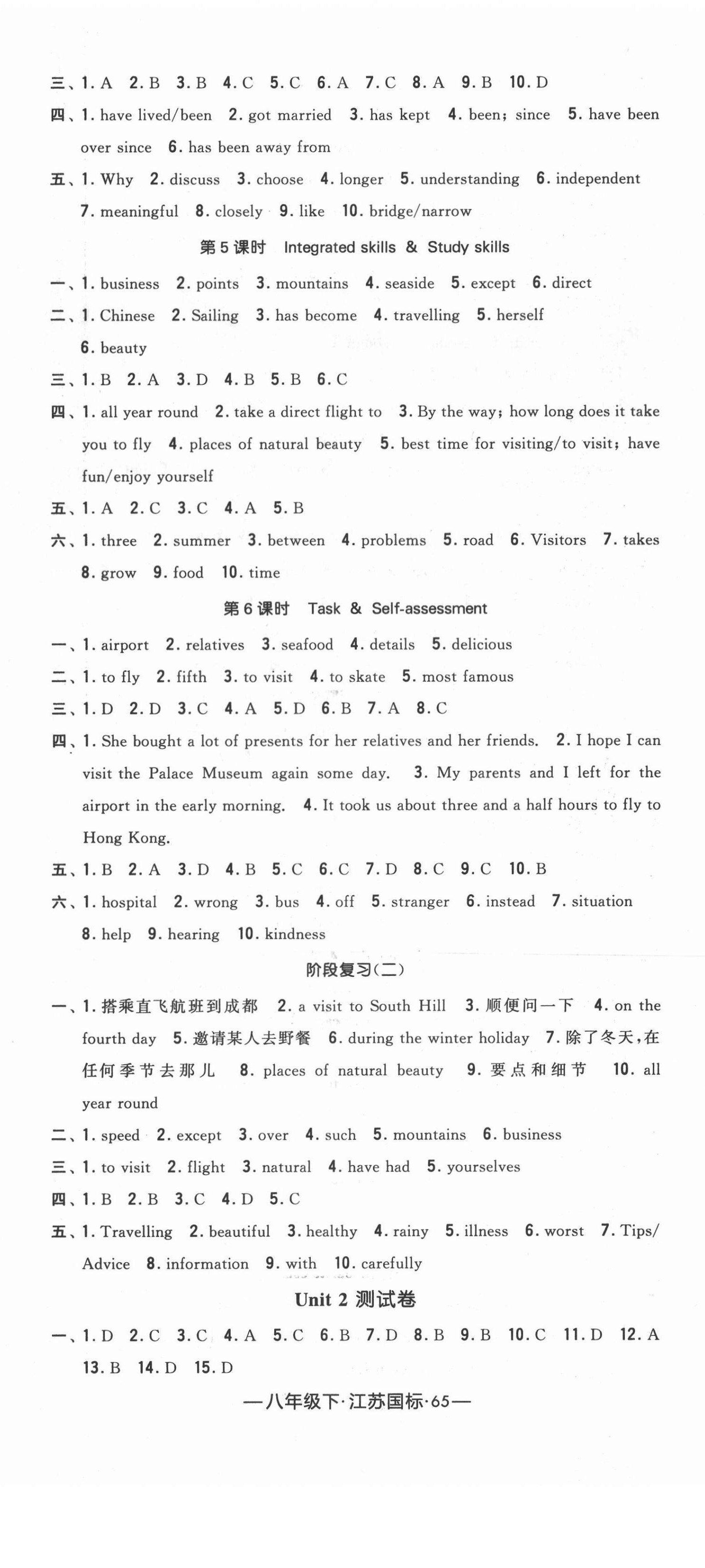 2021年經(jīng)綸學典課時作業(yè)八年級英語下冊江蘇版 第5頁