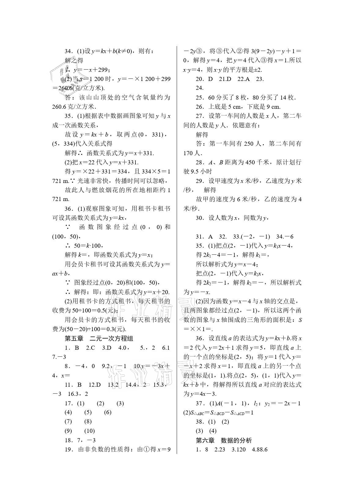 2021年春如金卷数学寒假作业本八年级 参考答案第3页