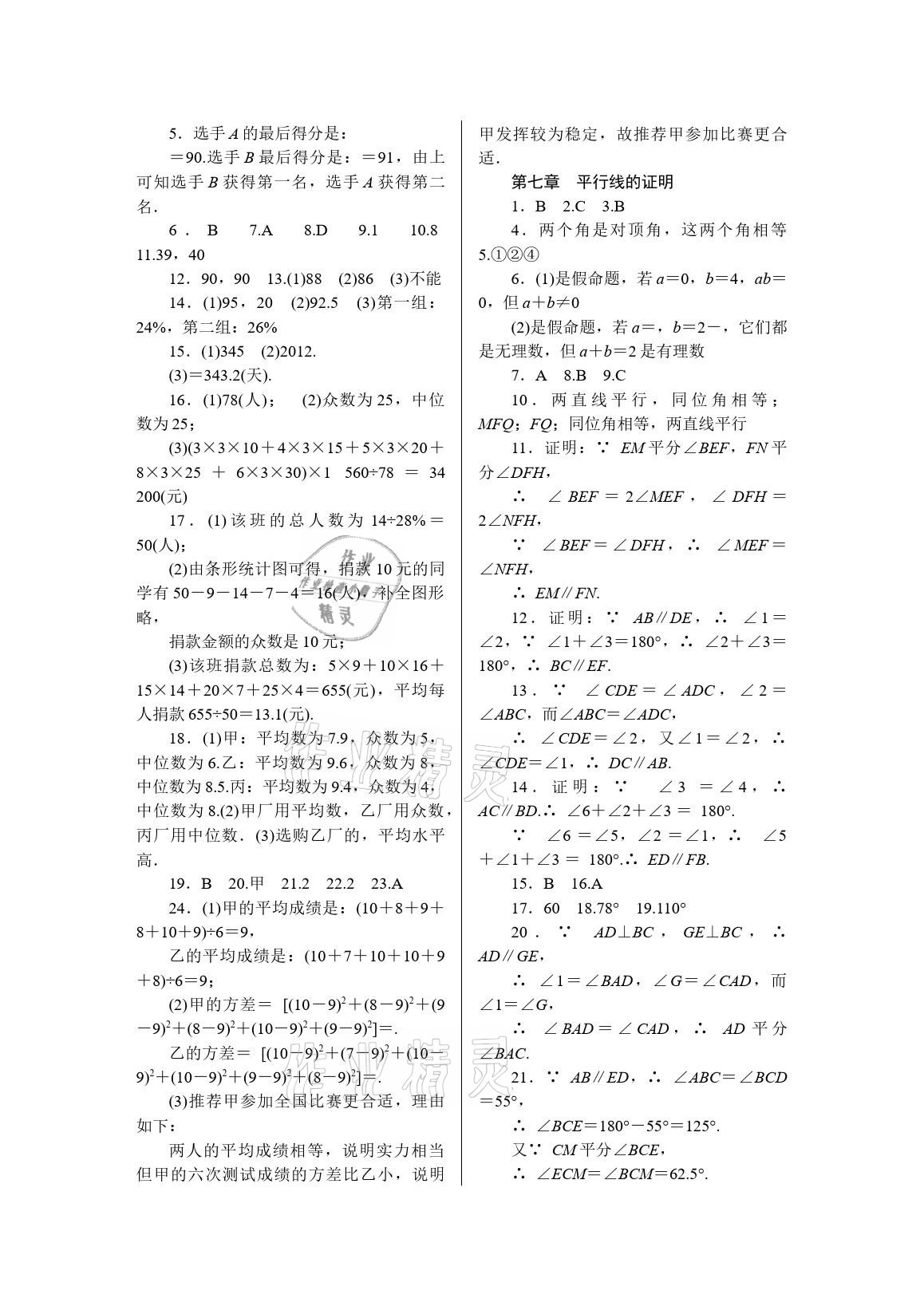 2021年春如金卷數(shù)學(xué)寒假作業(yè)本八年級 參考答案第4頁