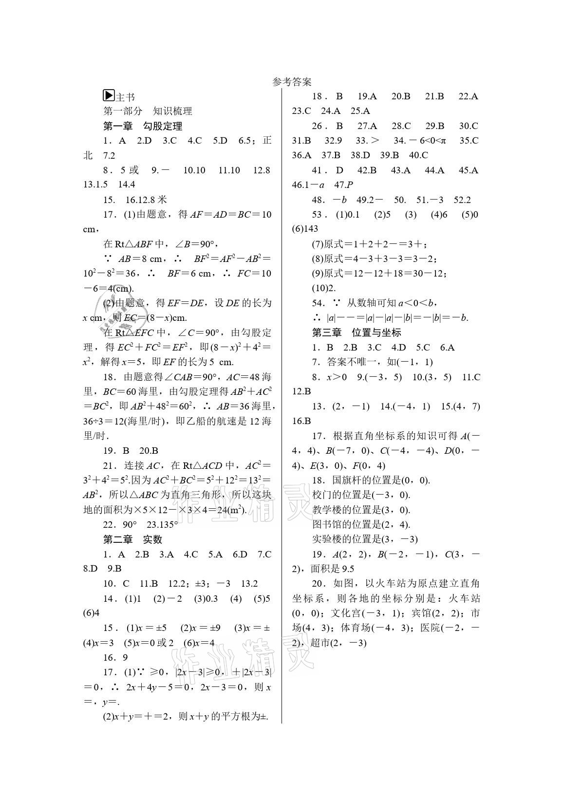 2021年春如金卷数学寒假作业本八年级 参考答案第1页