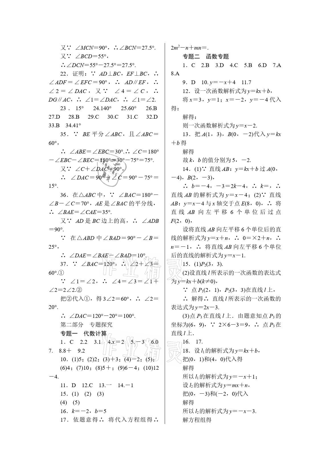 2021年春如金卷数学寒假作业本八年级 参考答案第5页