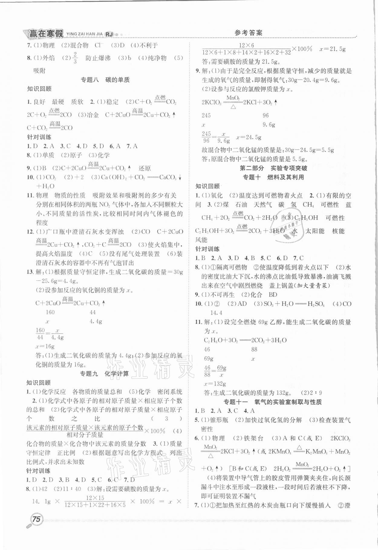 2021年赢在寒假衔接教材九年级化学人教版 第2页