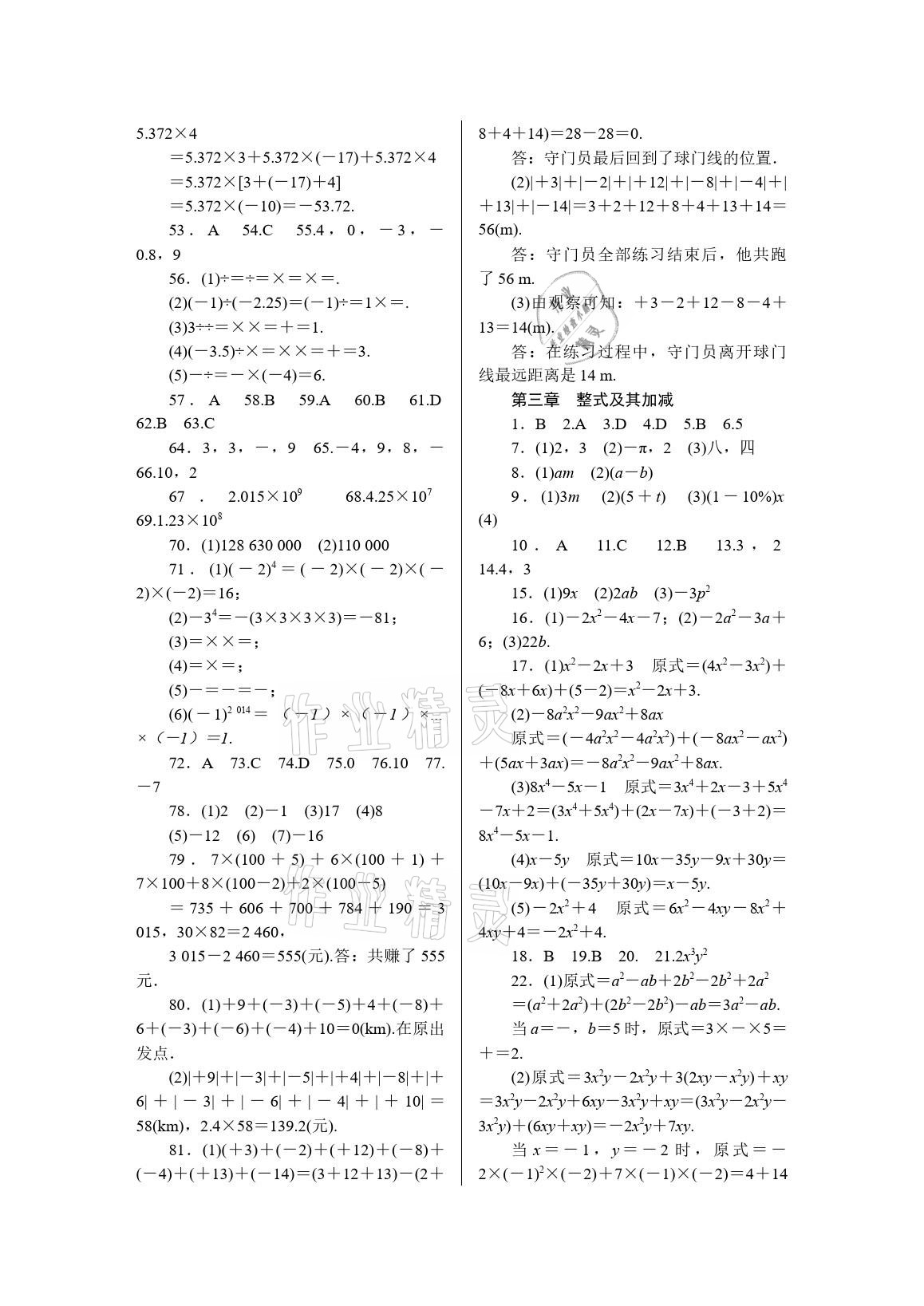 2021年春如金卷数学寒假作业本七年级 参考答案第2页