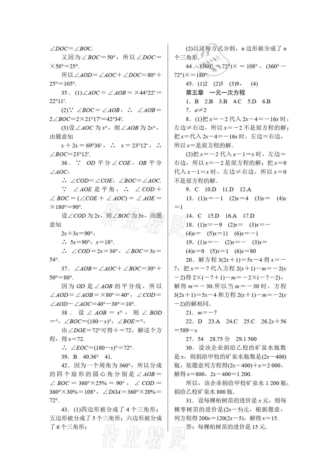 2021年春如金卷数学寒假作业本七年级 参考答案第4页