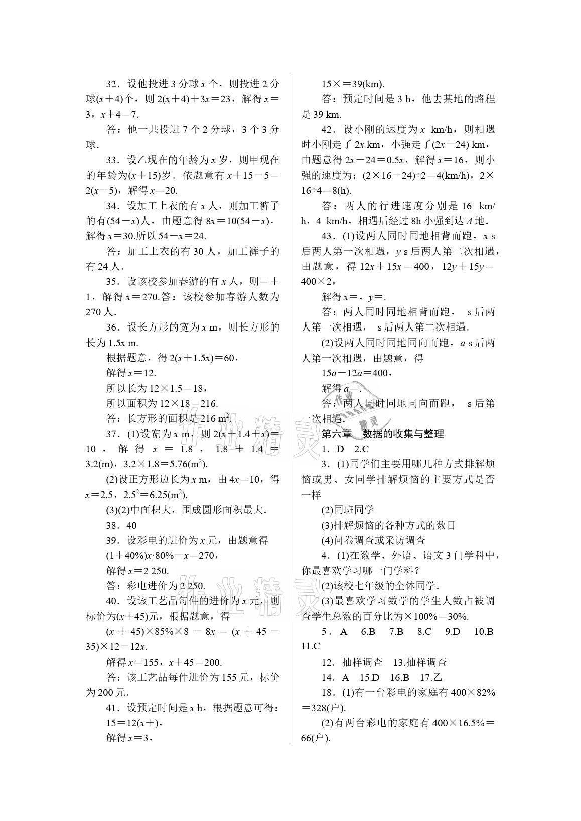 2021年春如金卷数学寒假作业本七年级 参考答案第5页