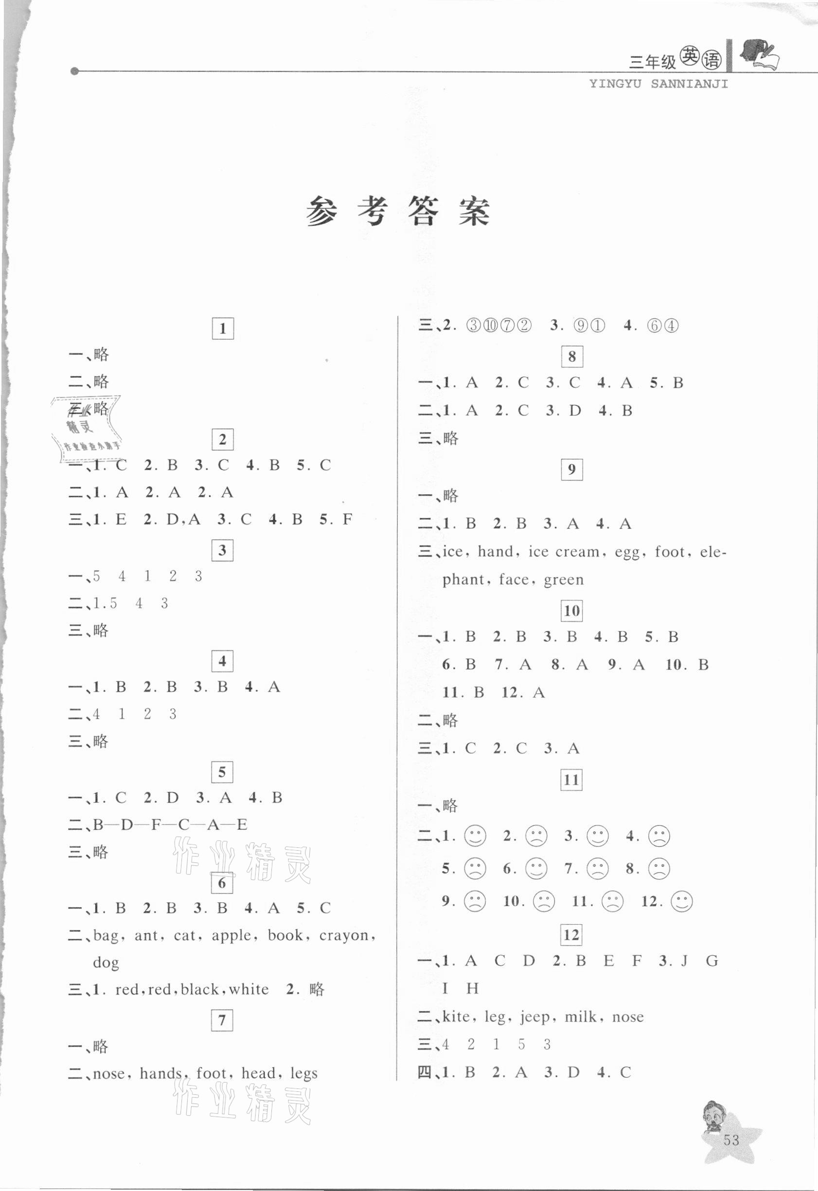 2021年藍天教育寒假優(yōu)化學習三年級英語 第1頁