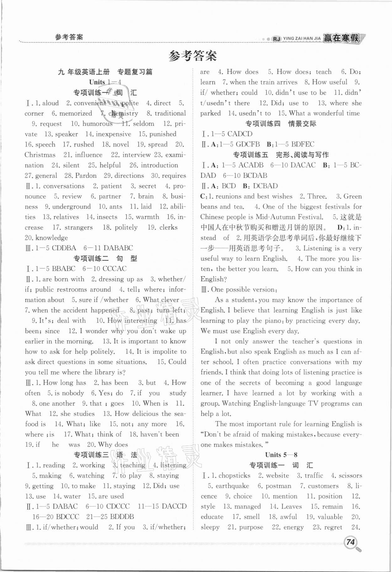 2021年贏在寒假銜接教材九年級英語人教版 第1頁