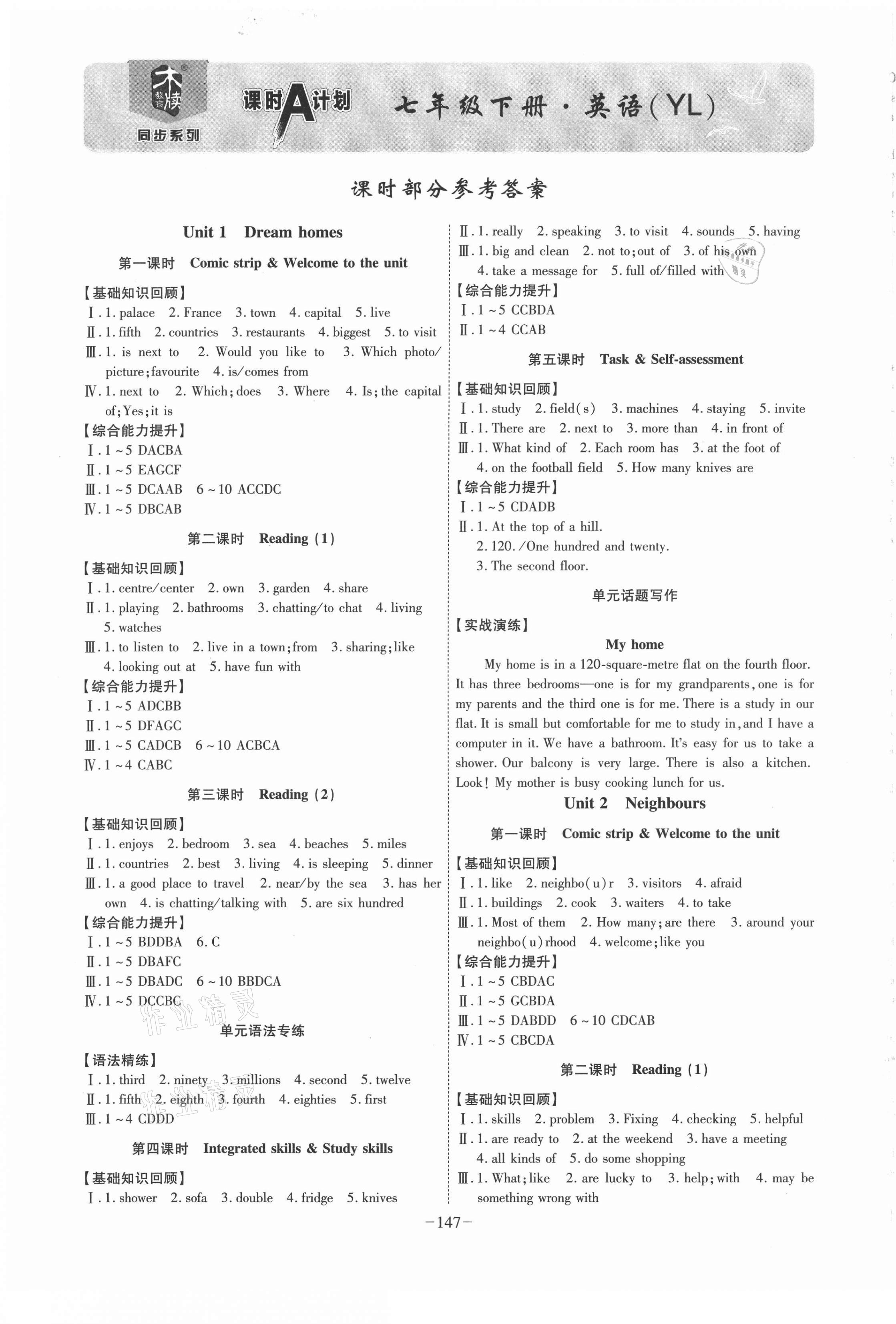 2021年課時A計劃七年級英語下冊譯林版 第1頁