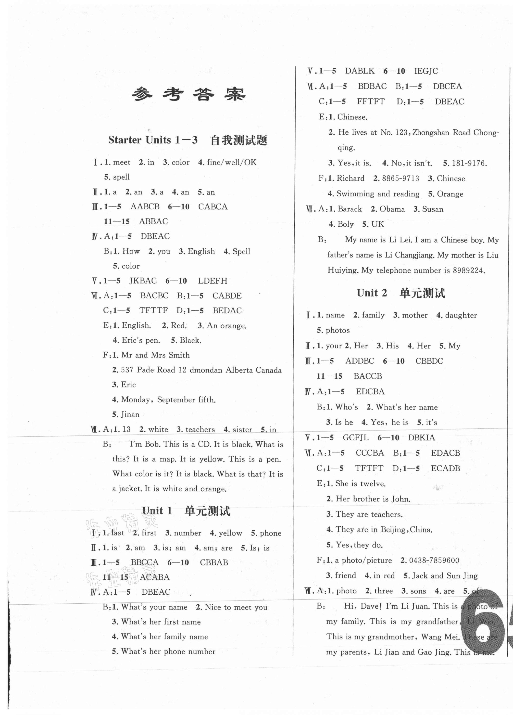 2020年1卷通单元月考过关卷七年级英语上册人教版 第1页