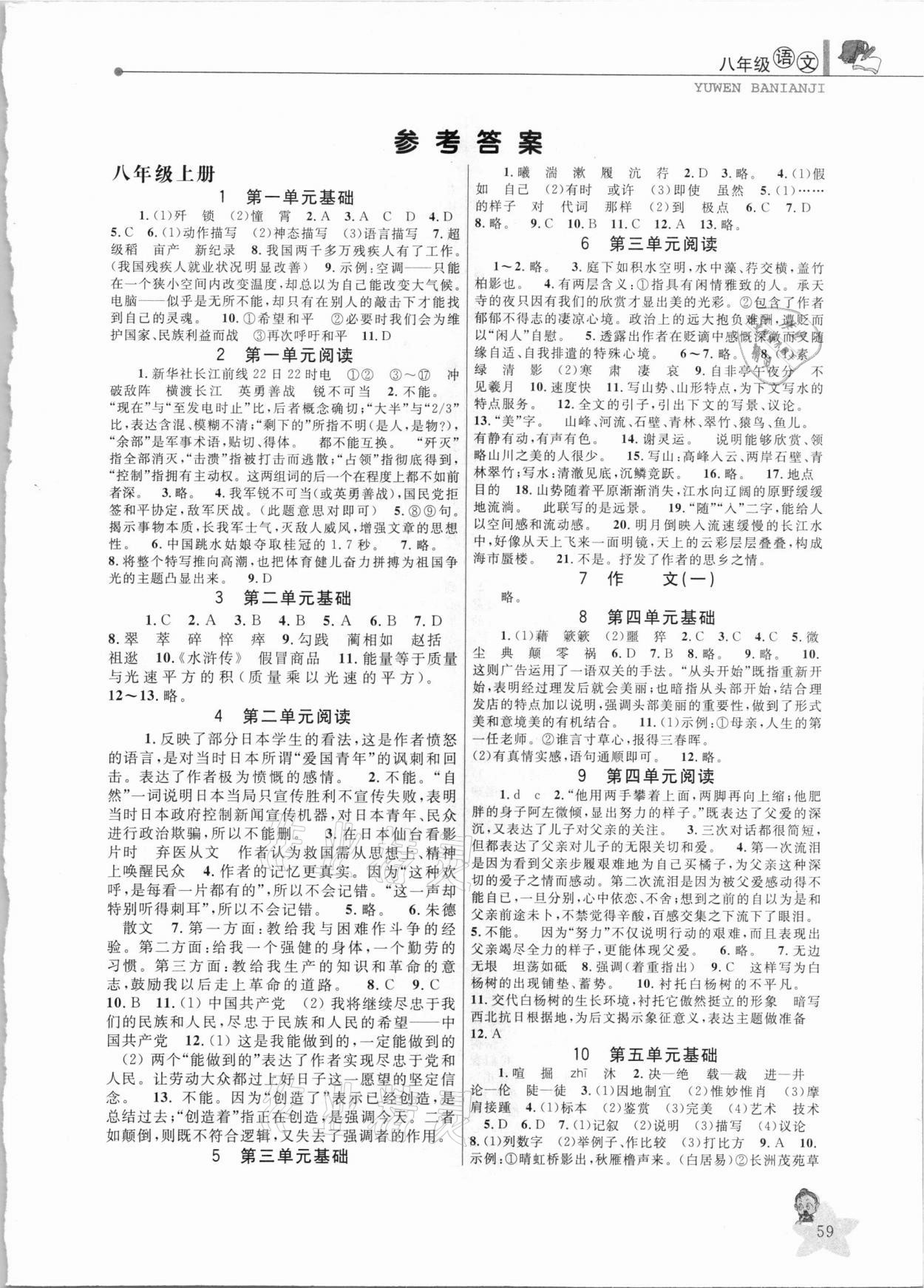 2021年藍(lán)天教育寒假優(yōu)化學(xué)習(xí)八年級語文 第1頁